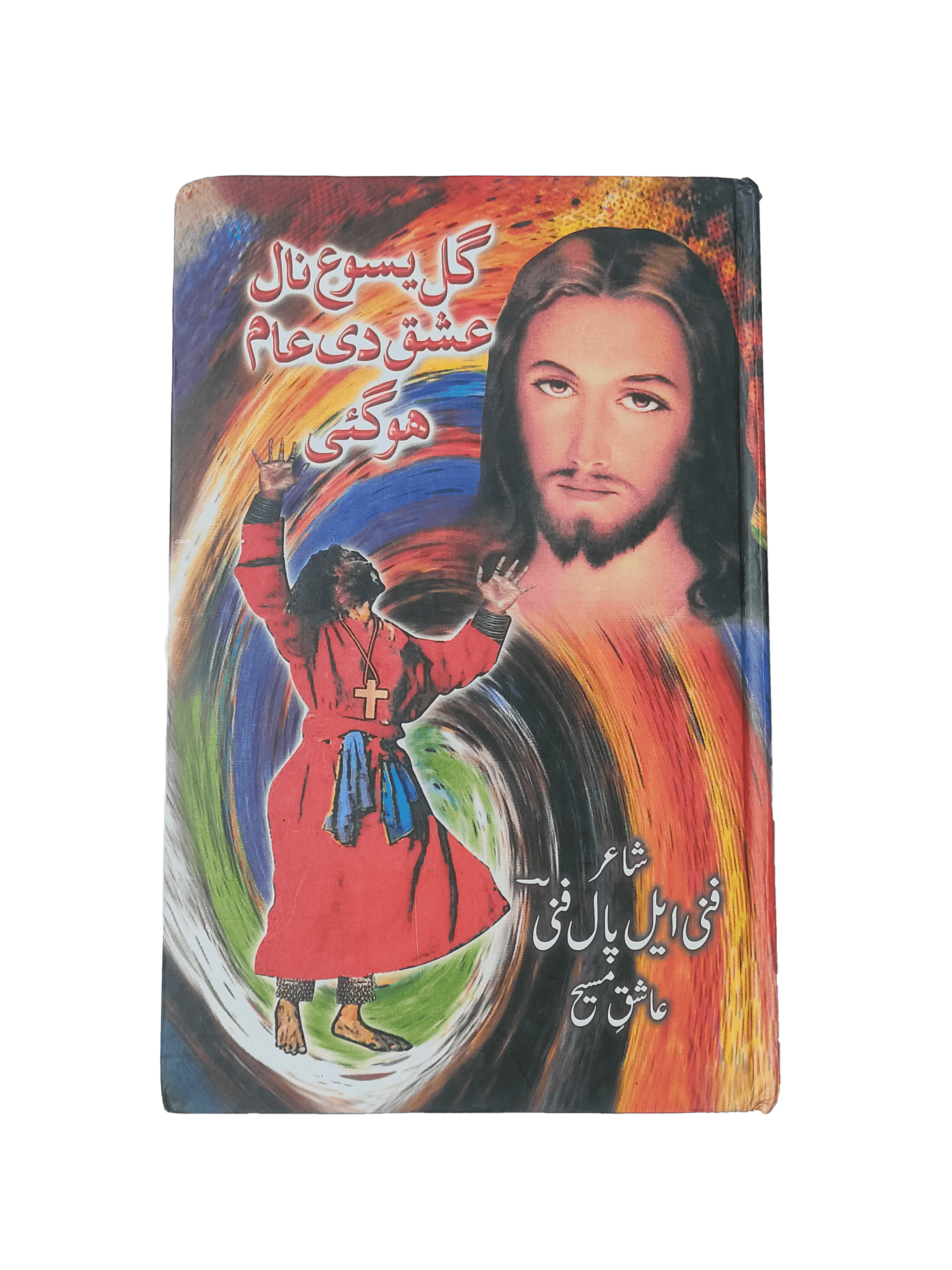 Gal Yassu Nal Ishq Di Aam Hogai (The Common Discussion on Love with Jesus) - KHAJISTAN™