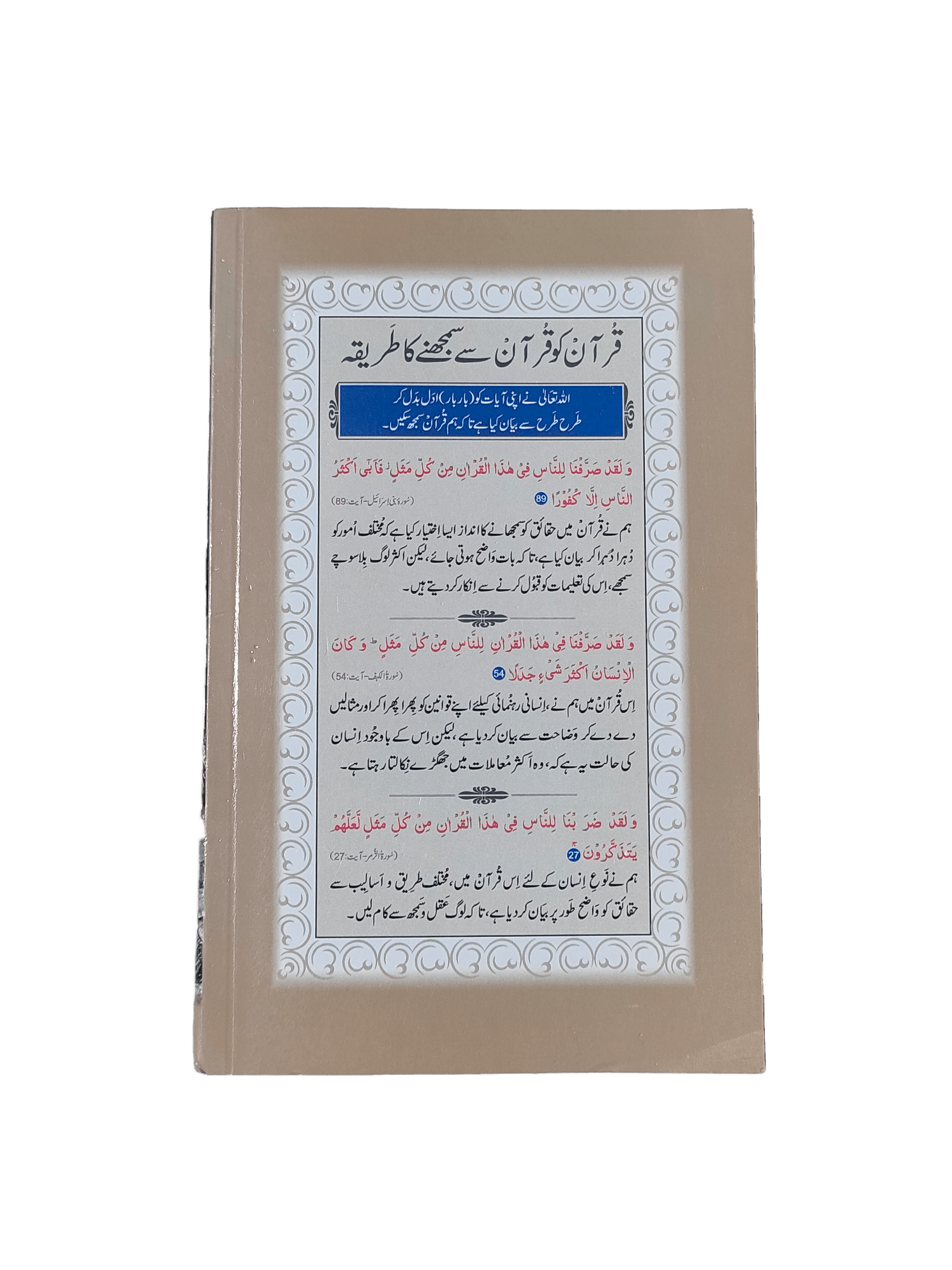 Quran-e-Mazloom Ki Faryad (The Lament of the Oppressed Quran) - KHAJISTAN™