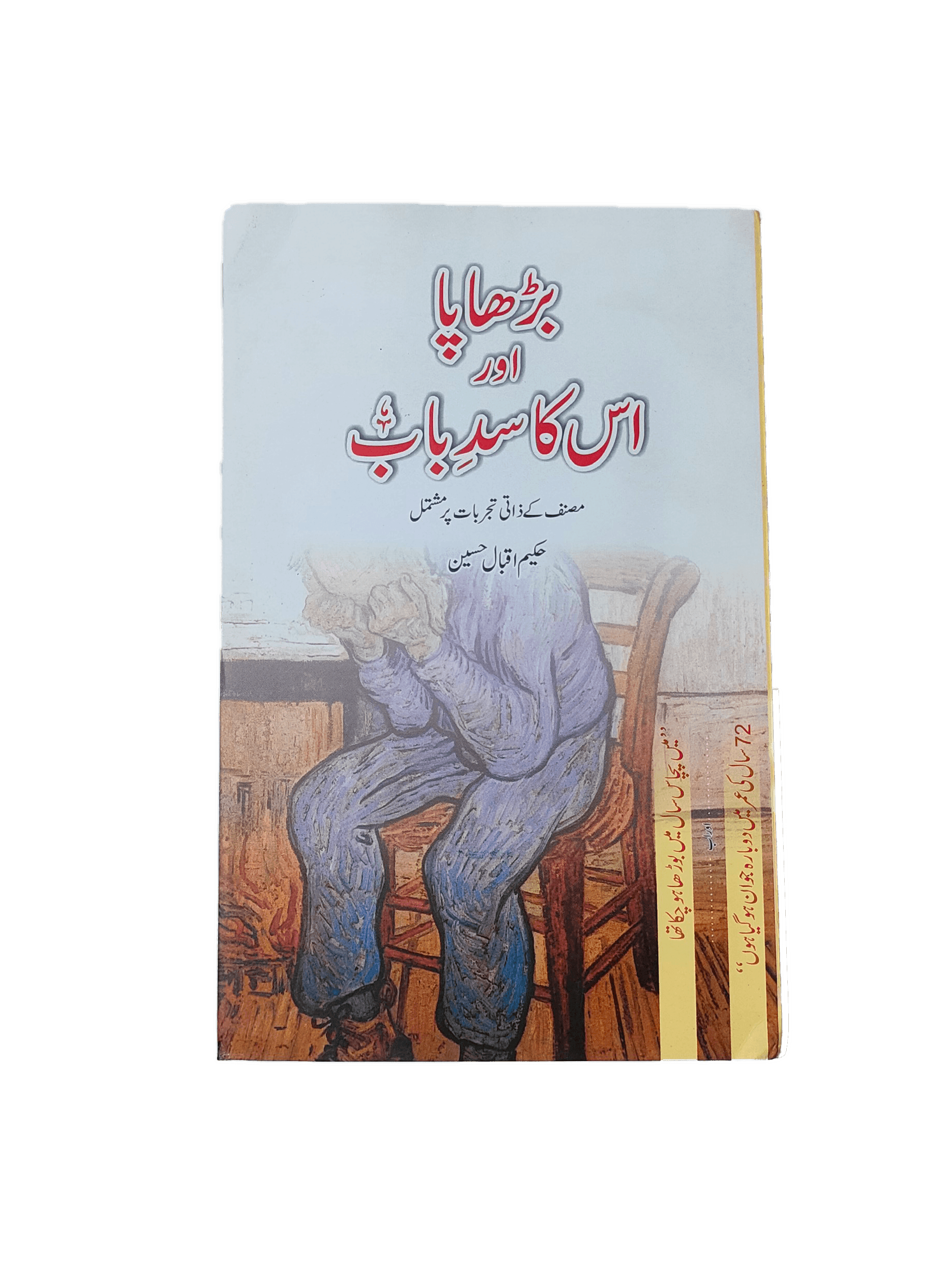 Burhapa Aur Uska Sad-e-Bab (Old Age and Its Remedies) - KHAJISTAN™