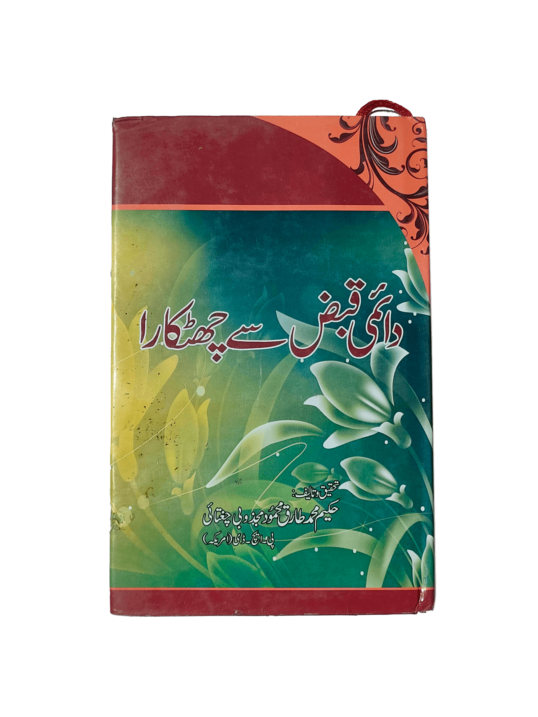 Daemi Qabz Se Chutkara (Relief from Chronic Constipation) - KHAJISTAN™