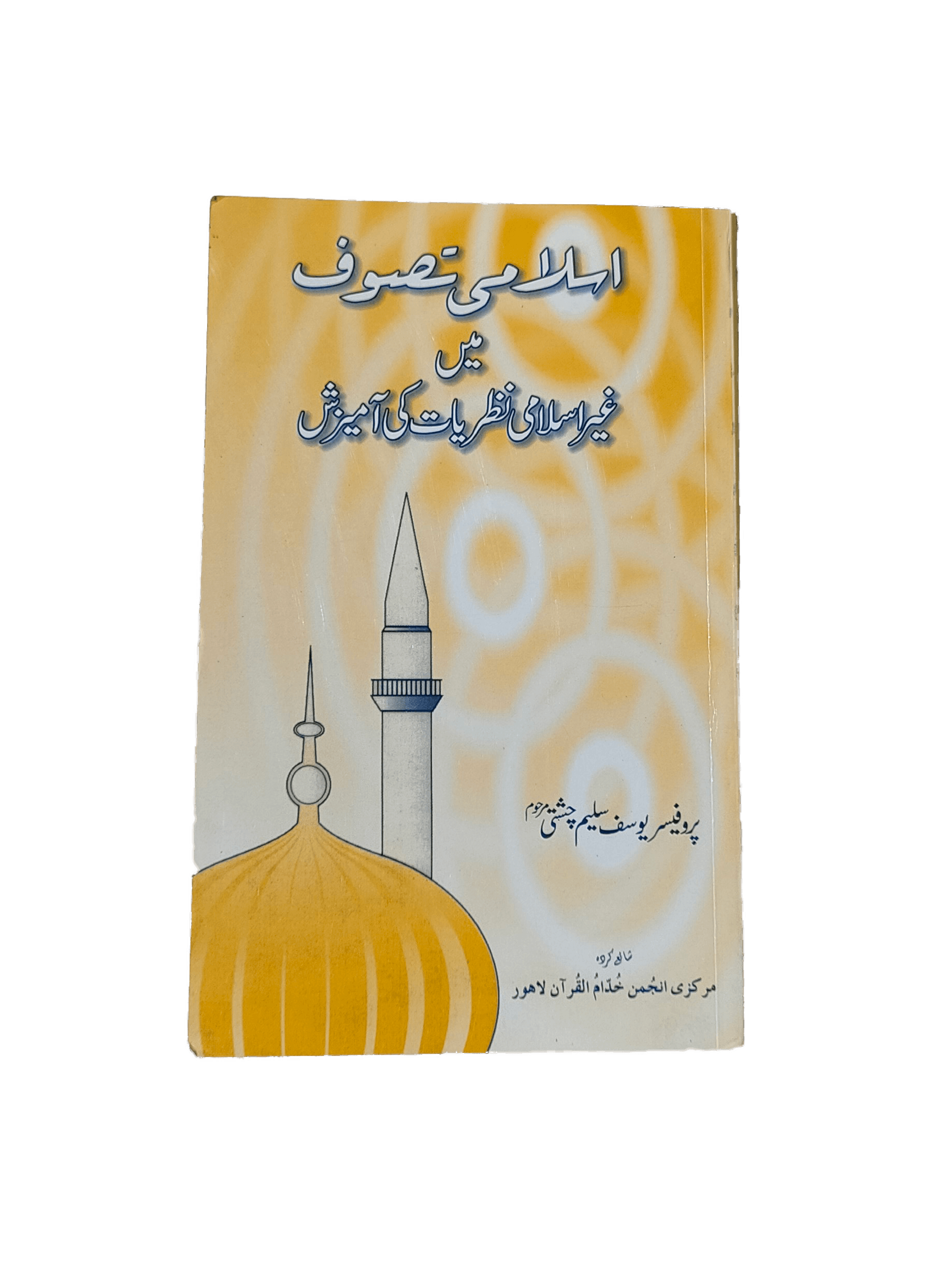 Islami Tasawuf Mein Ghair Islami Nazaryat (Non-Islamic Ideas in Islamic Mysticism) - KHAJISTAN™