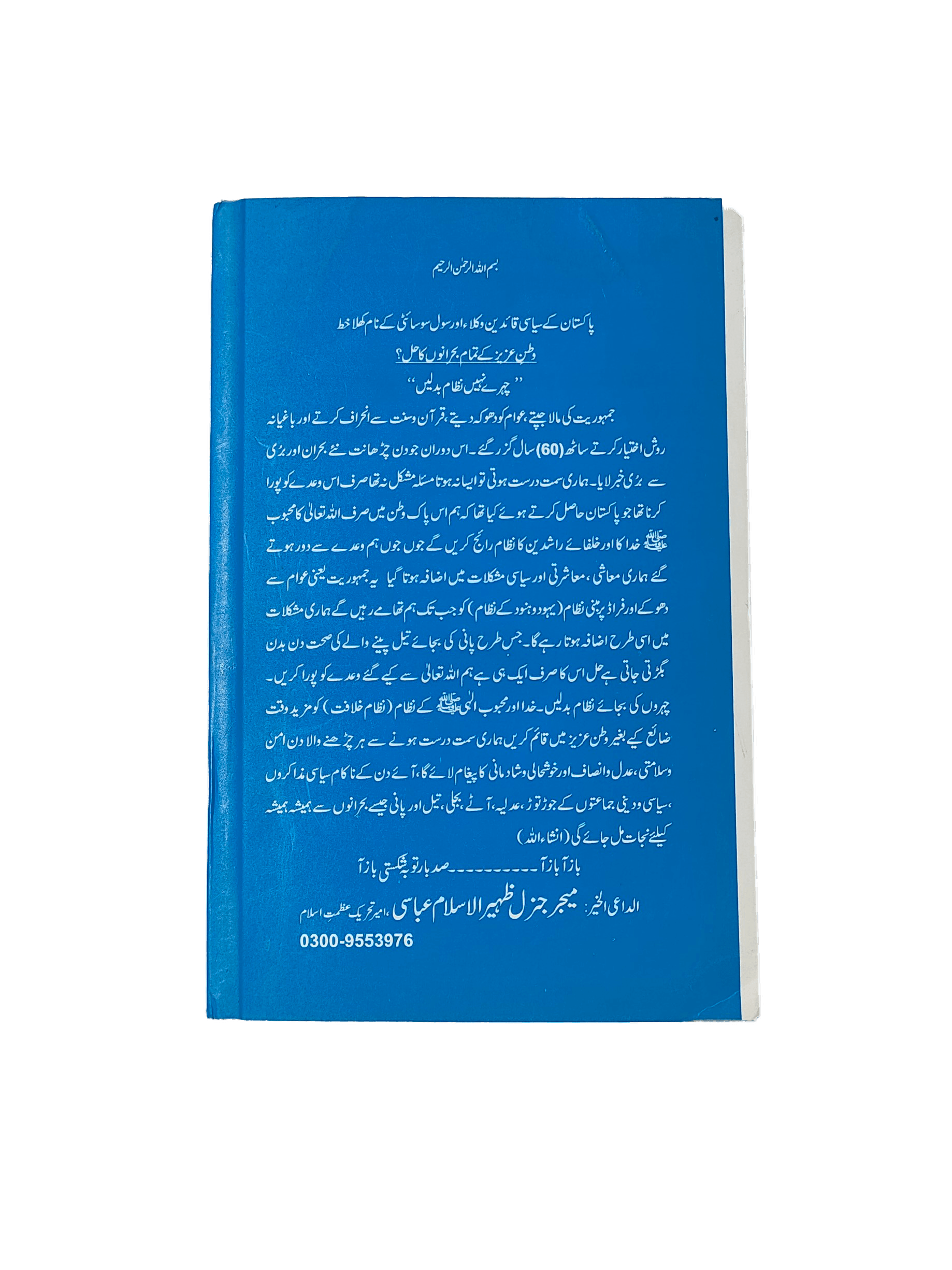 Insaniyat Ka Deen? Jamhooriyat Ya Khilafat (The Religion of Humanity? Democracy or Caliphate) - KHAJISTAN™