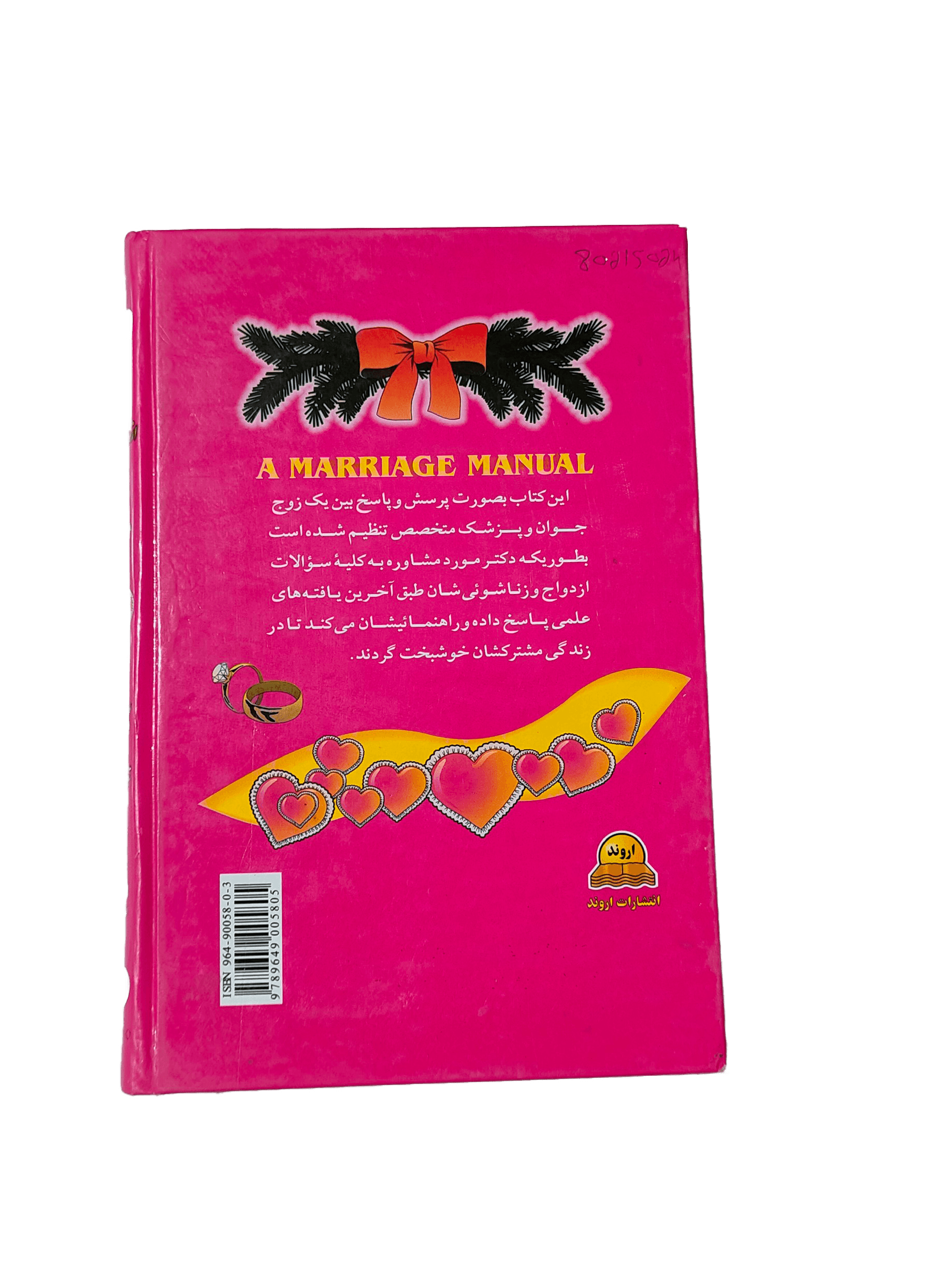 Rehnumai Kamil - Azdawaj-o-Zanashoi (A Marriage Manual: The Famous Guide to Sex and Marriage) - KHAJISTAN™
