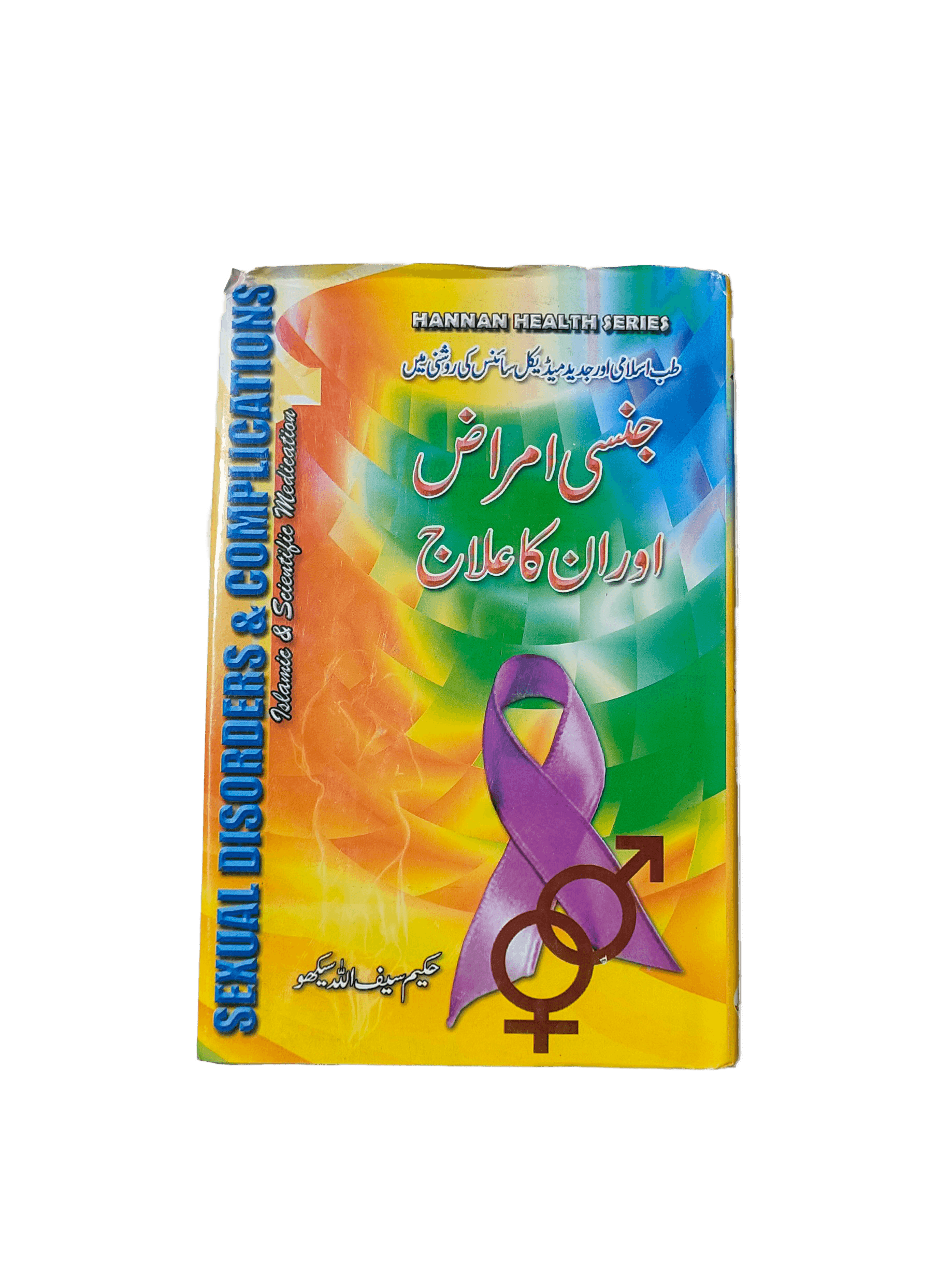 Jinsi Amraaz aur Inka Ilaaj (Sexual Diseases and Their Treatment) - KHAJISTAN™