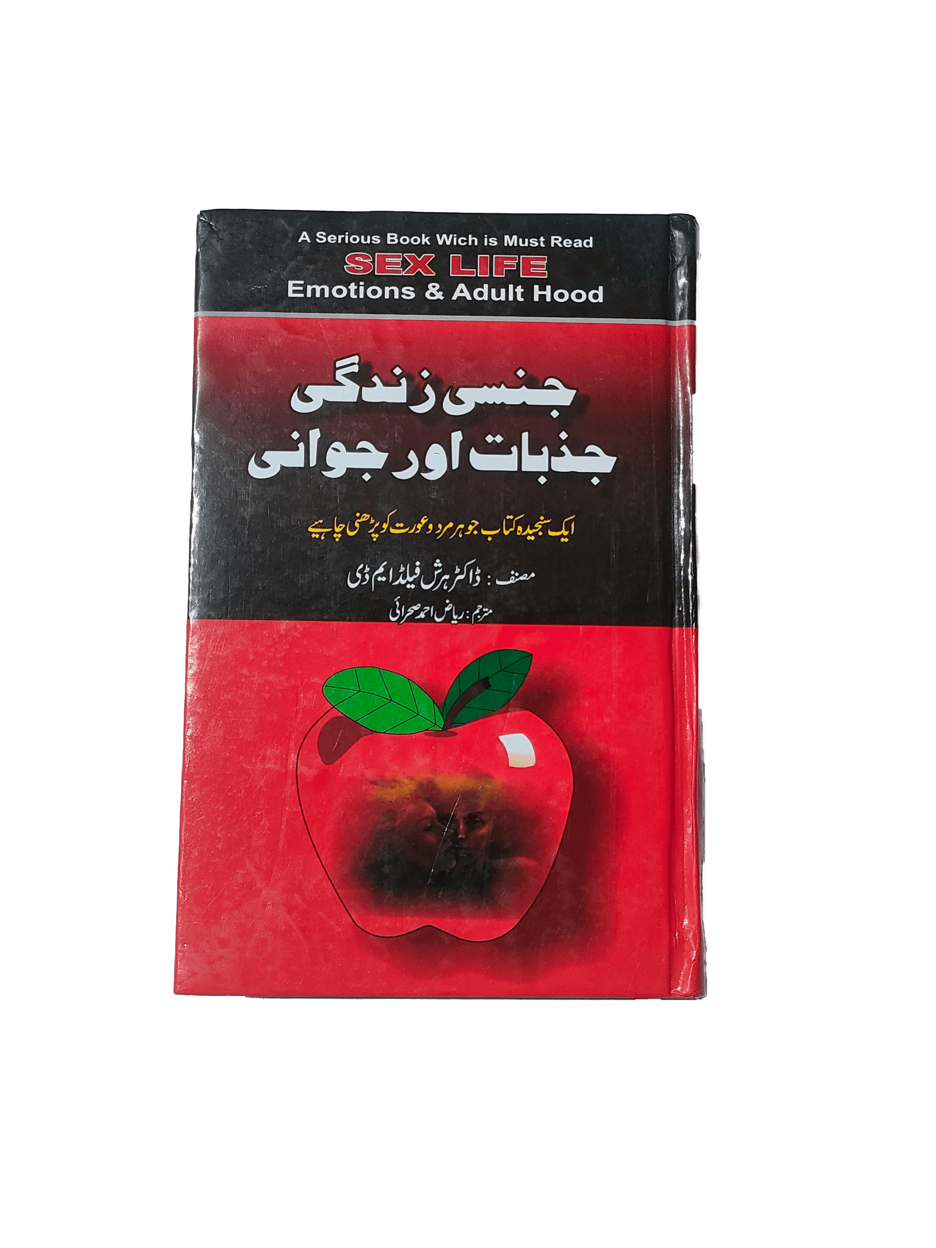 Jinsi Taluqaat: Islam aur Jadeed Science (Sex Life: Emotions &amp; Adult Hood) - KHAJISTAN™