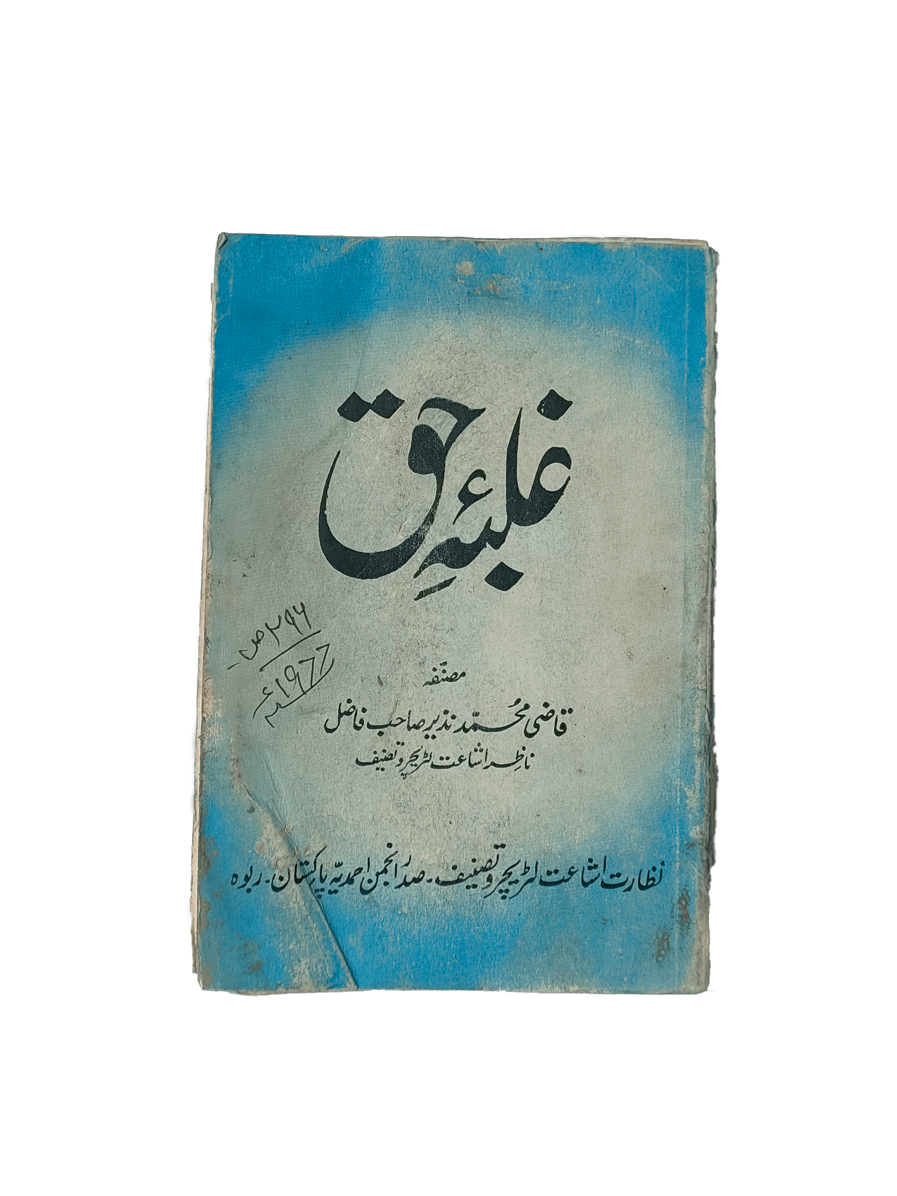 Ghalba-e-Haq (Ahmadi Book) - KHAJISTAN™