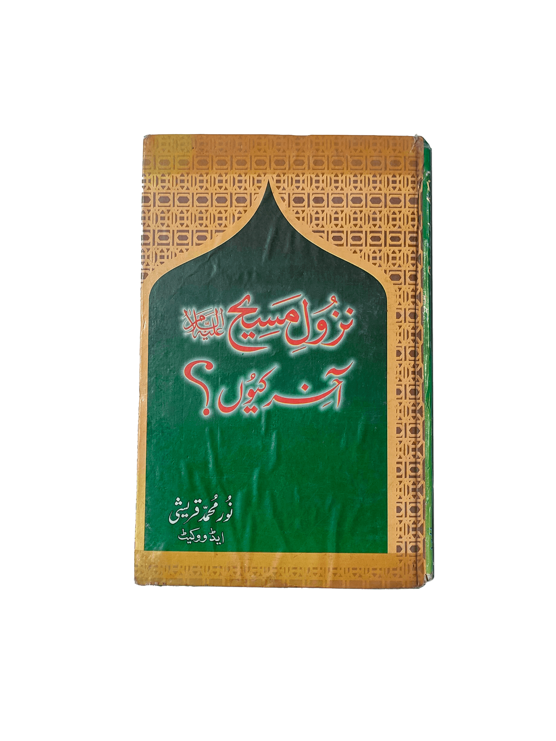 Nuzool-e-Masih Akhir Kyon (Why the Second Coming of the Messiah?) - KHAJISTAN™