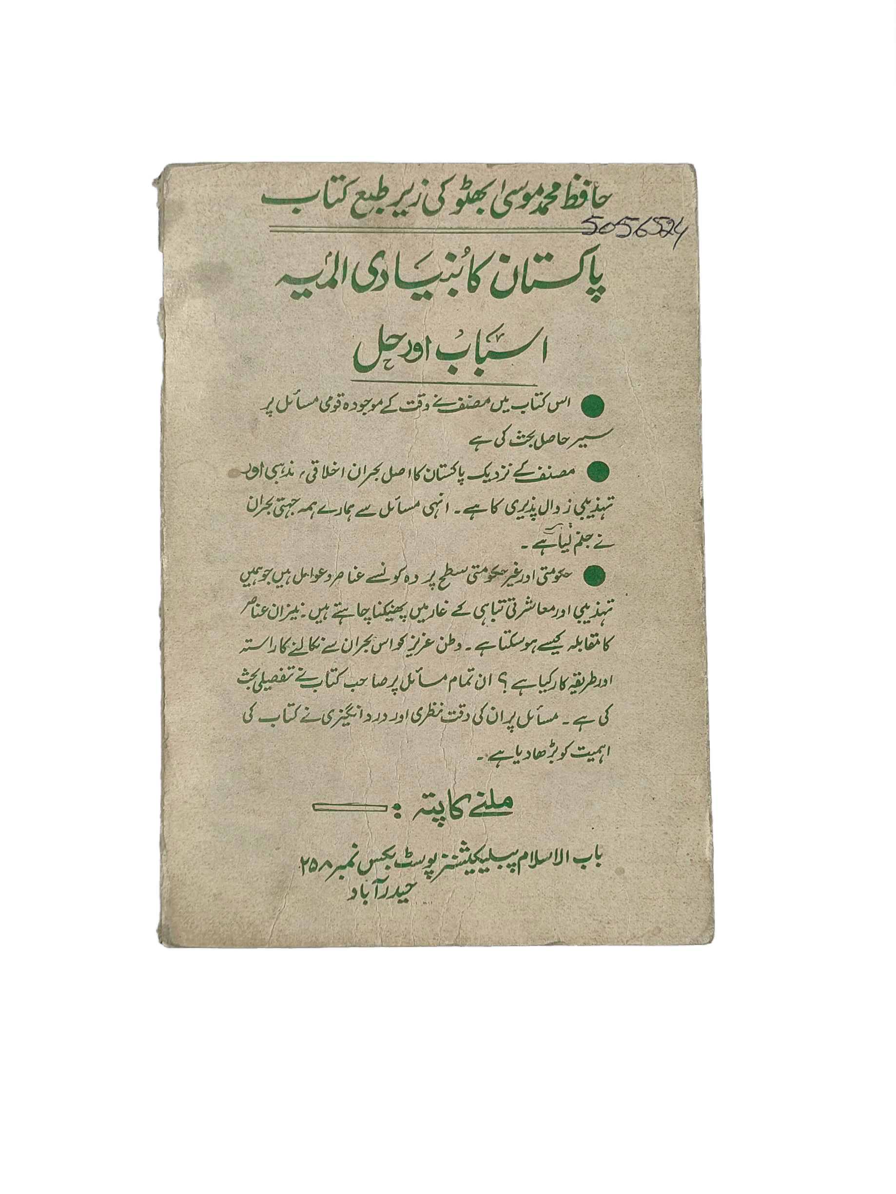 Roosi Samraj - Alam-e-Islam ke Liye Aik Challenge (Russian Imperialism - A Challenge for the Islamic World) - KHAJISTAN™