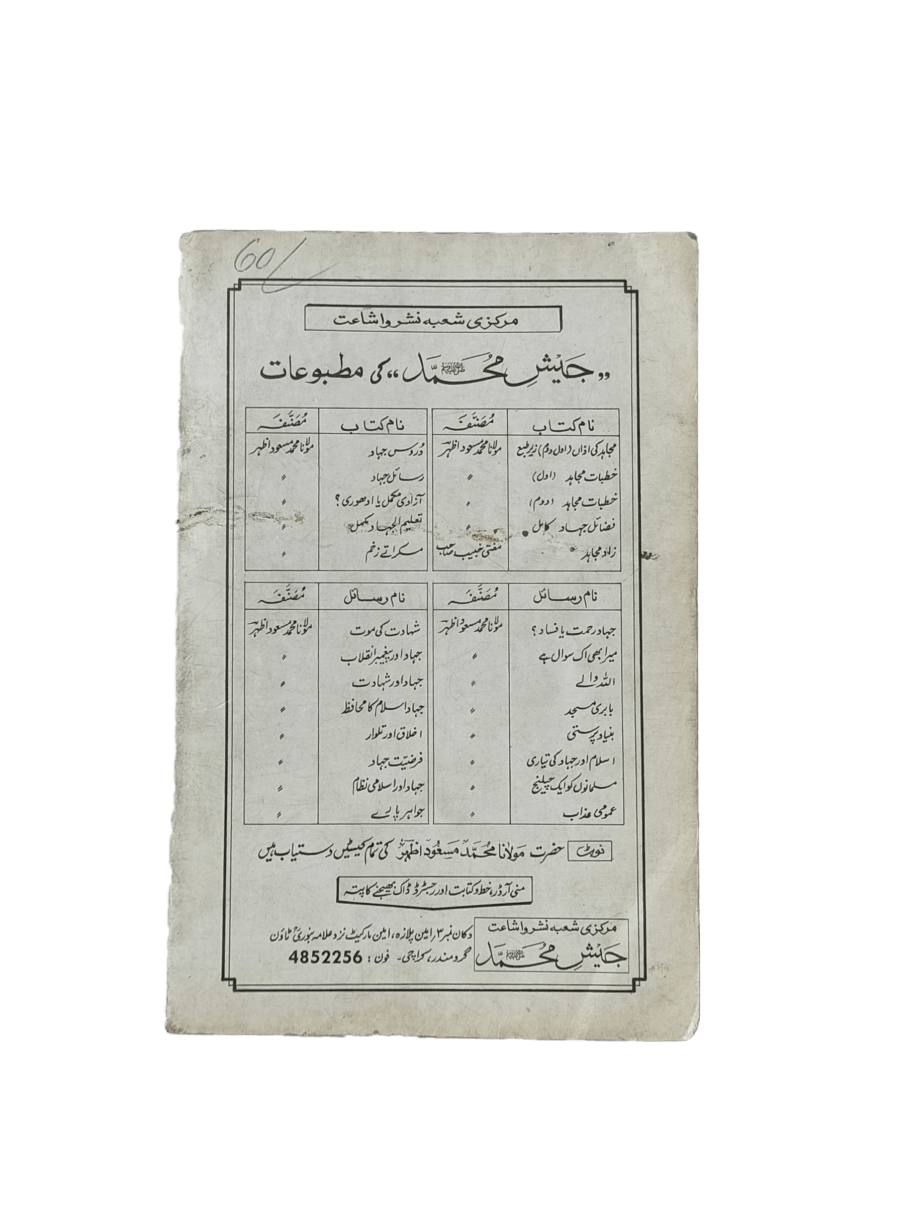 Risail-e-Jahad (Magazines on Jihad) - KHAJISTAN™
