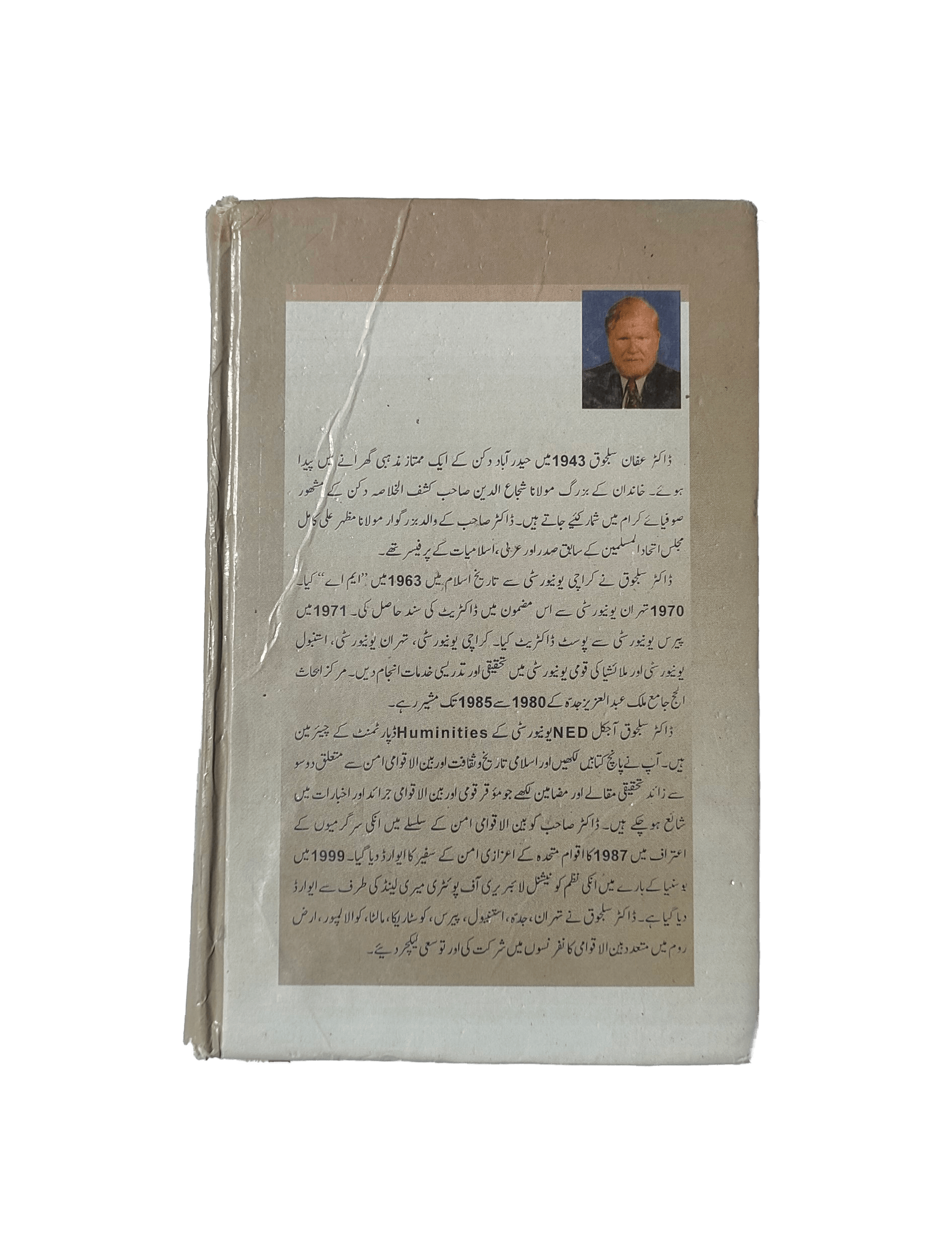 Bain-ul-Aqwami Taaluqat Aur Alam-e-Islam (International Relations and the Islamic World) - KHAJISTAN™