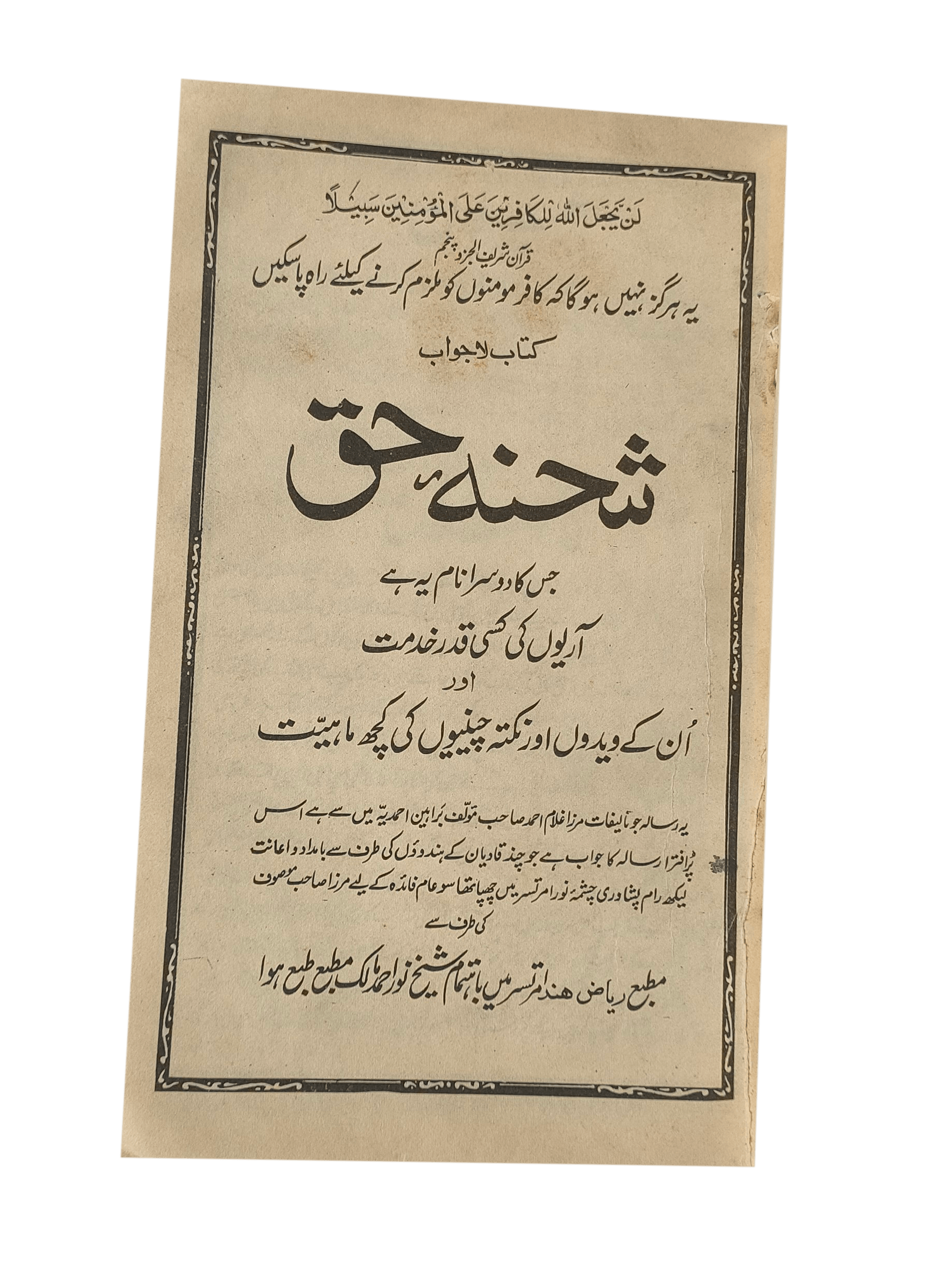 Six (06) Ahmadi Books - KHAJISTAN™