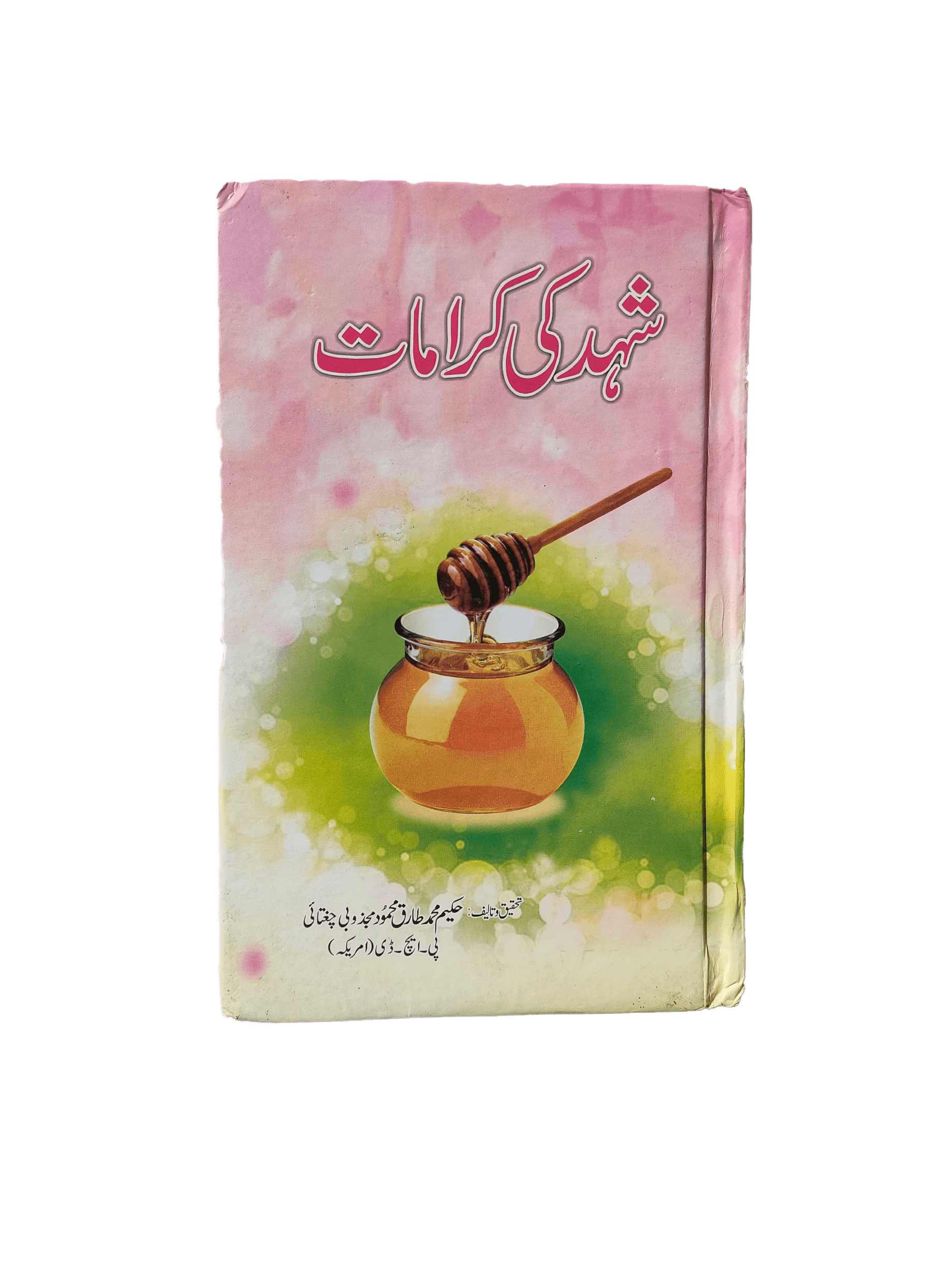 Shehed Ki Karamaat (The Miracles of Honey) - KHAJISTAN™
