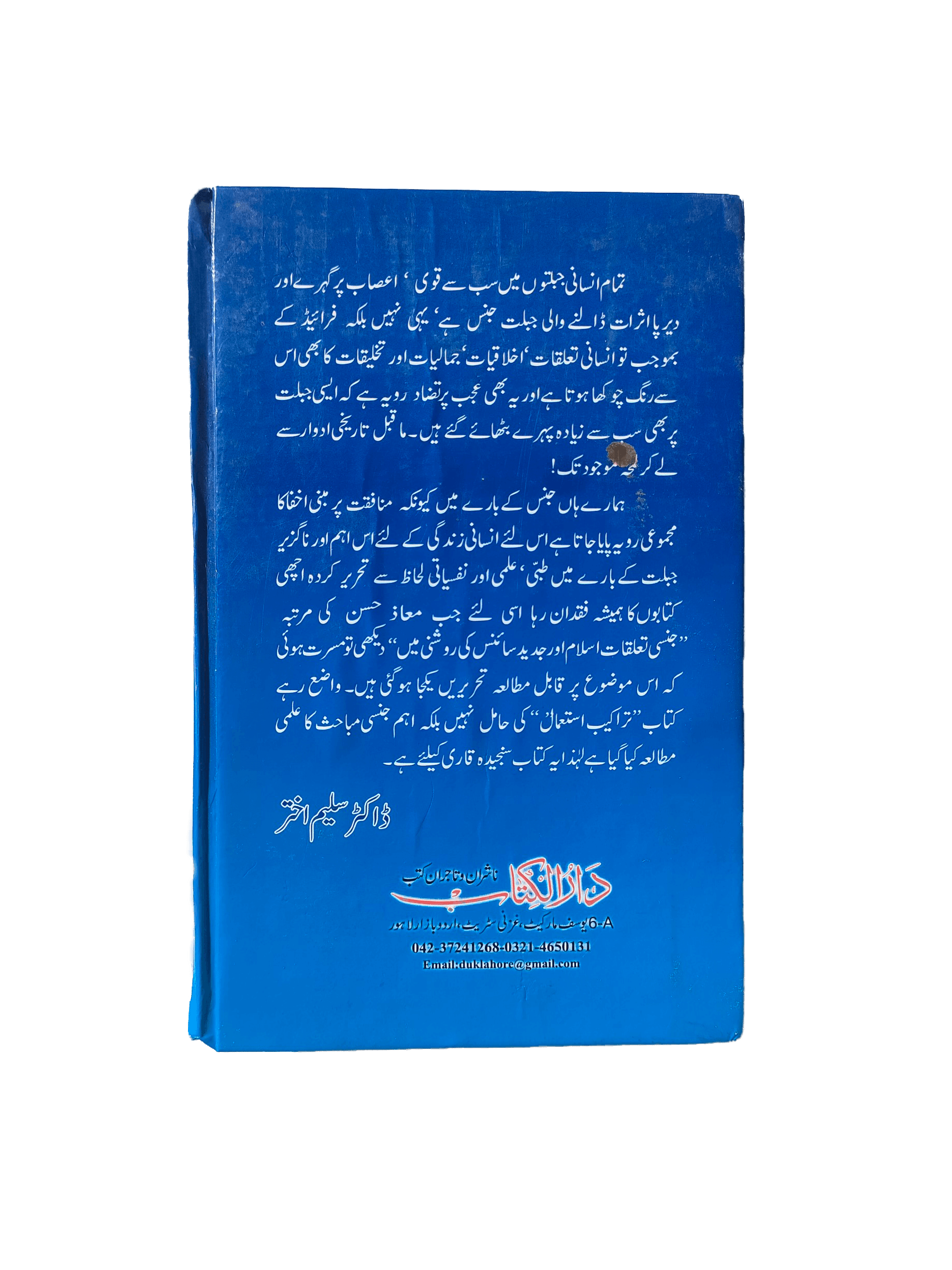Jinsi Taluqaat: Islam aur Jadeed Science (Sexual Relations: Islam and Modern Science) - KHAJISTAN™