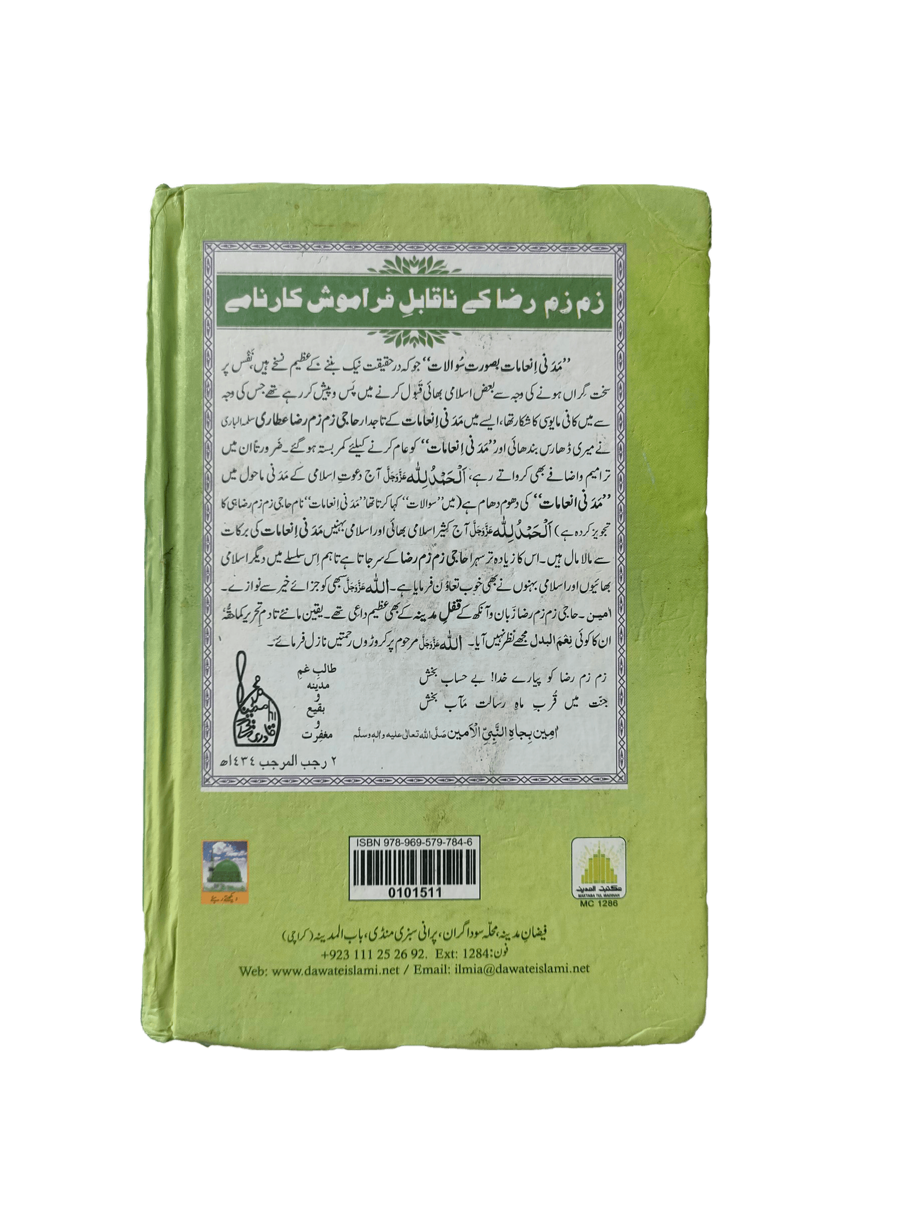 Mehboob Attar Ki 122 Hikayatain (122 Tales of Mehboob Attar) - KHAJISTAN™
