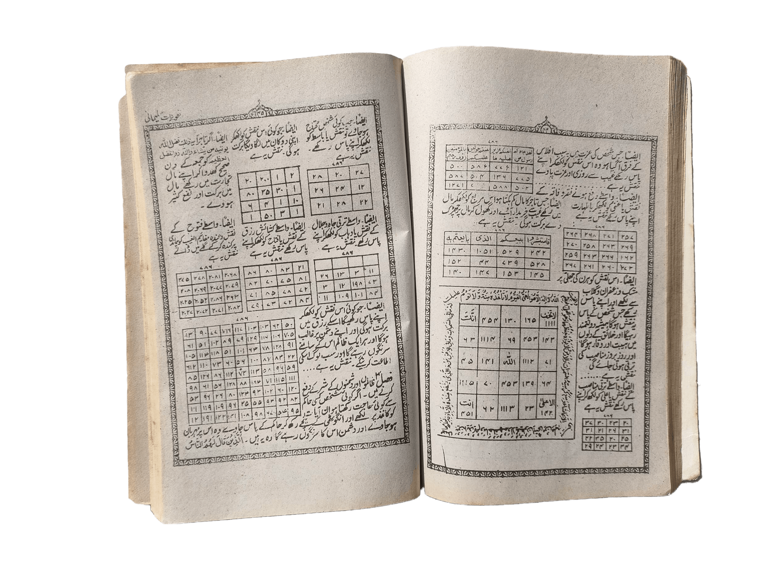 Naqsh-e-Sulemani (A Book about Sulemani Script) - KHAJISTAN™