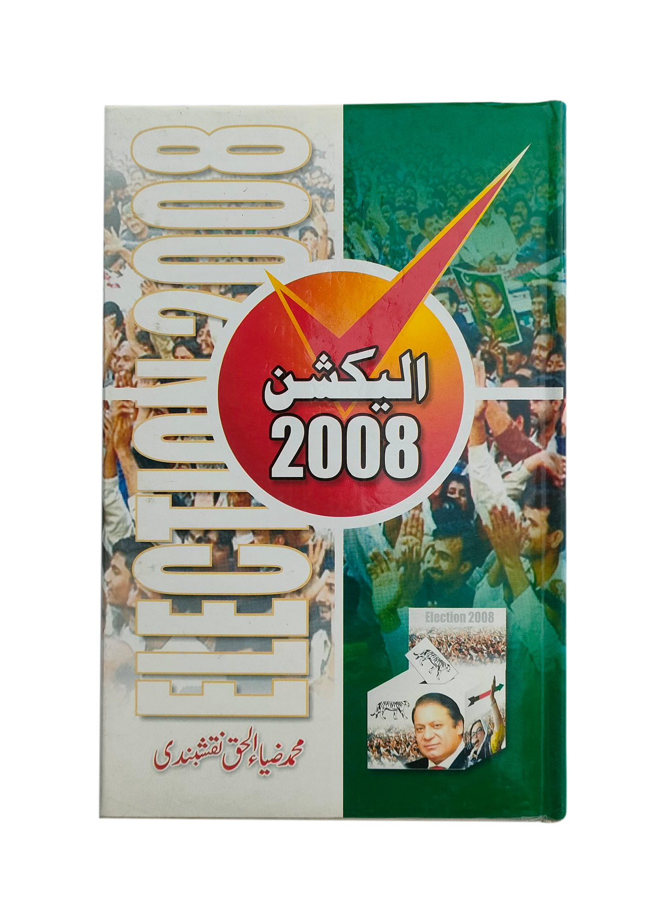 Election 2008 (Urdu)