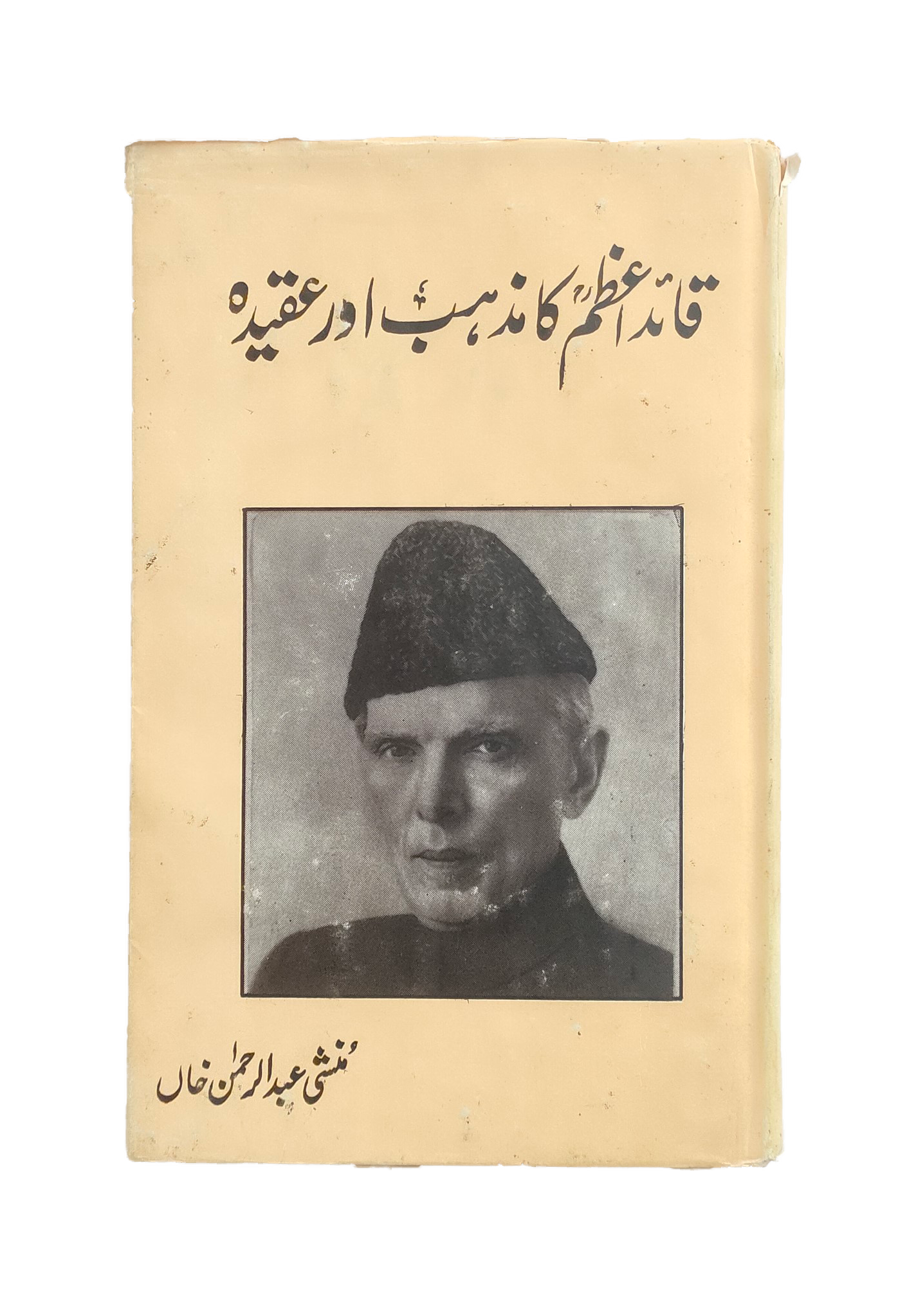 Quaid-e-Azam Ka Mazhab Aur Aqeeda (The Religion and Belief of Quaid-e-Azam)