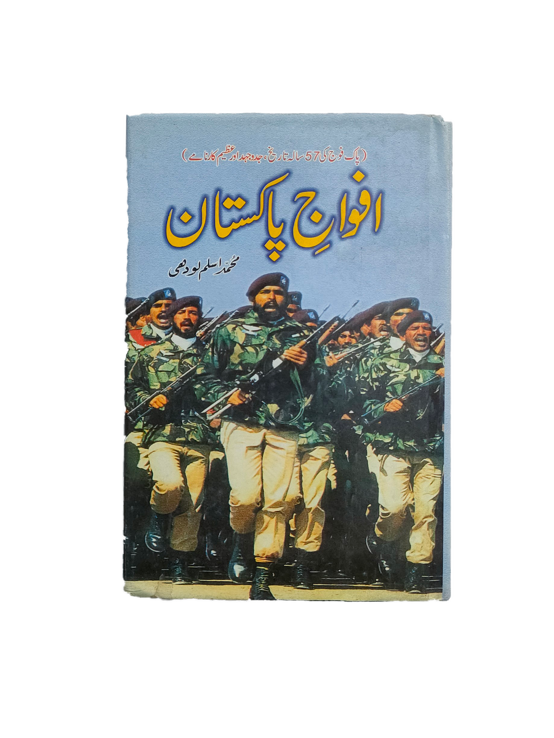Afwaj-e-Pakistan (The Armed Forces of Pakistan)