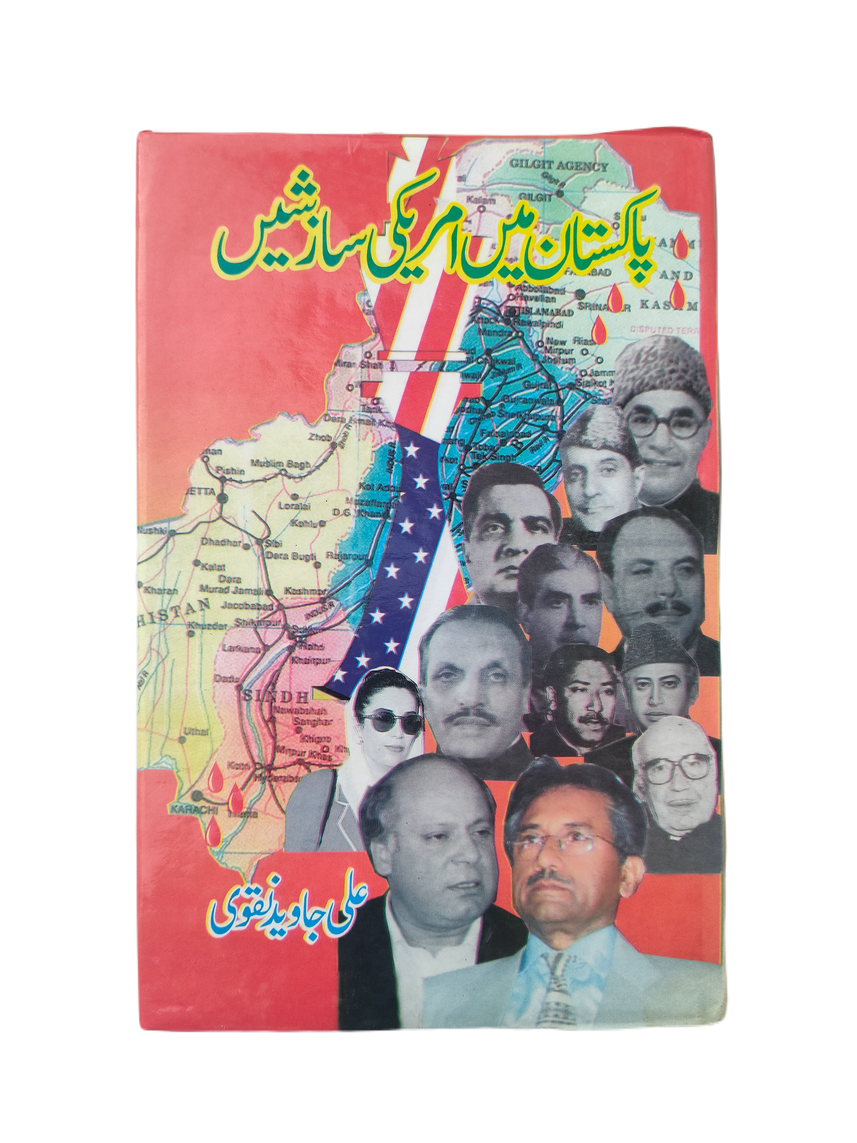 Pakistan Mein Amreeki Sazishain (American Conspiracies in Pakistan)