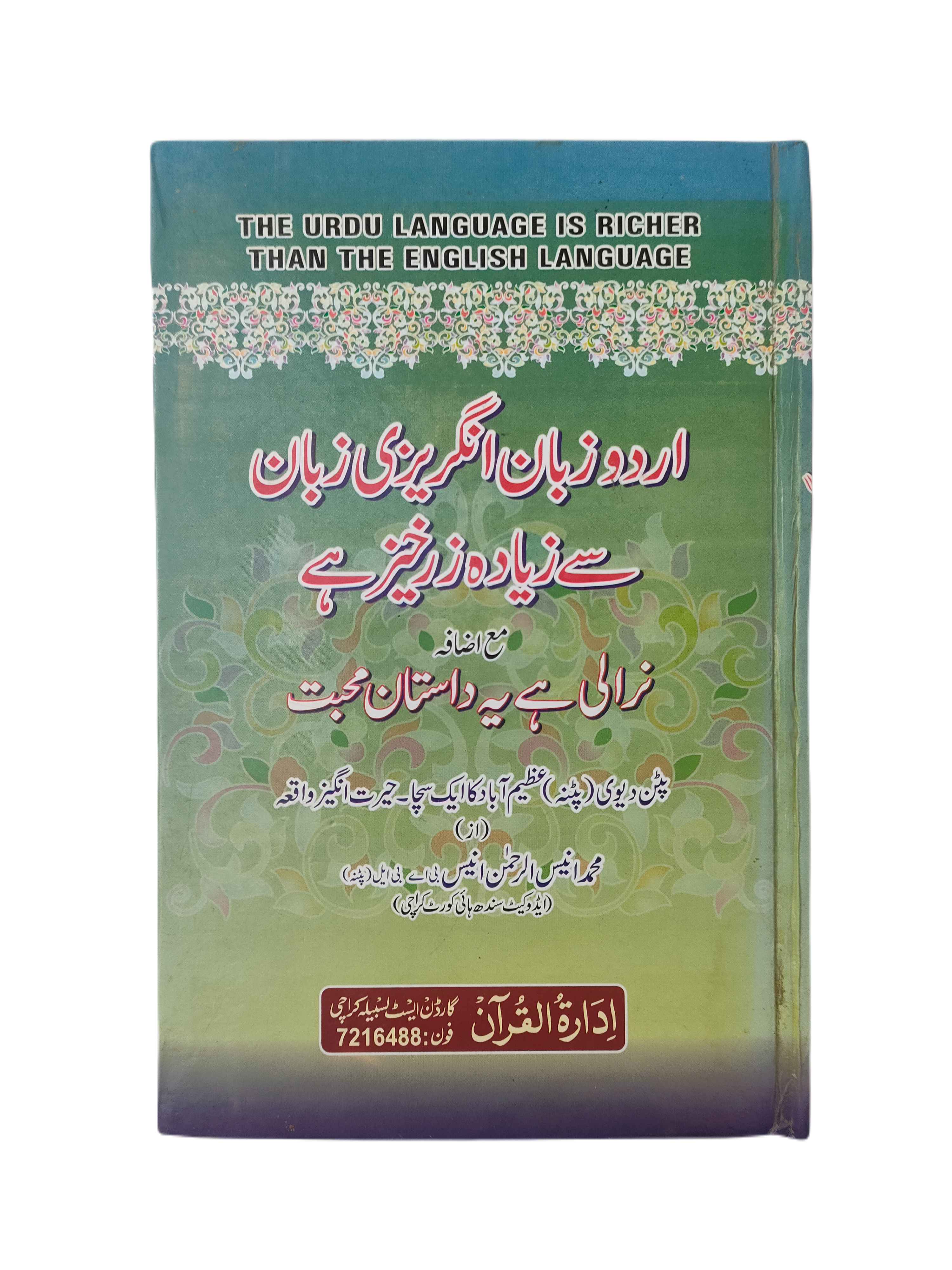 Urdu Zuban Angrezi Zuban Se Ziada Zarkhaiz Hai (The Urdu Language Is Richer Than The English Language)