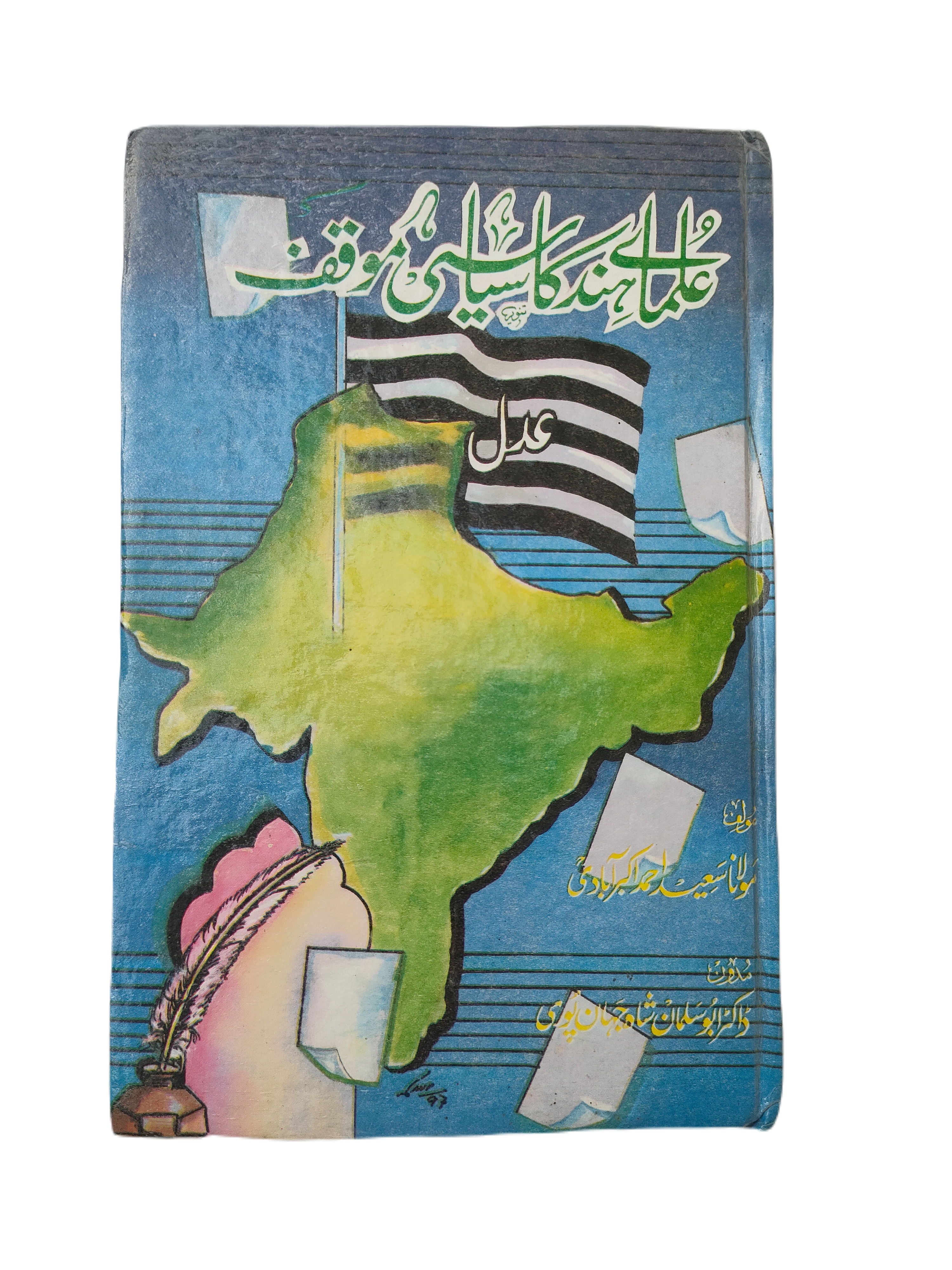 Ulama-e-Hind Ka Siyasi Muwaqqaf (The Political Stance of Indian Scholars)