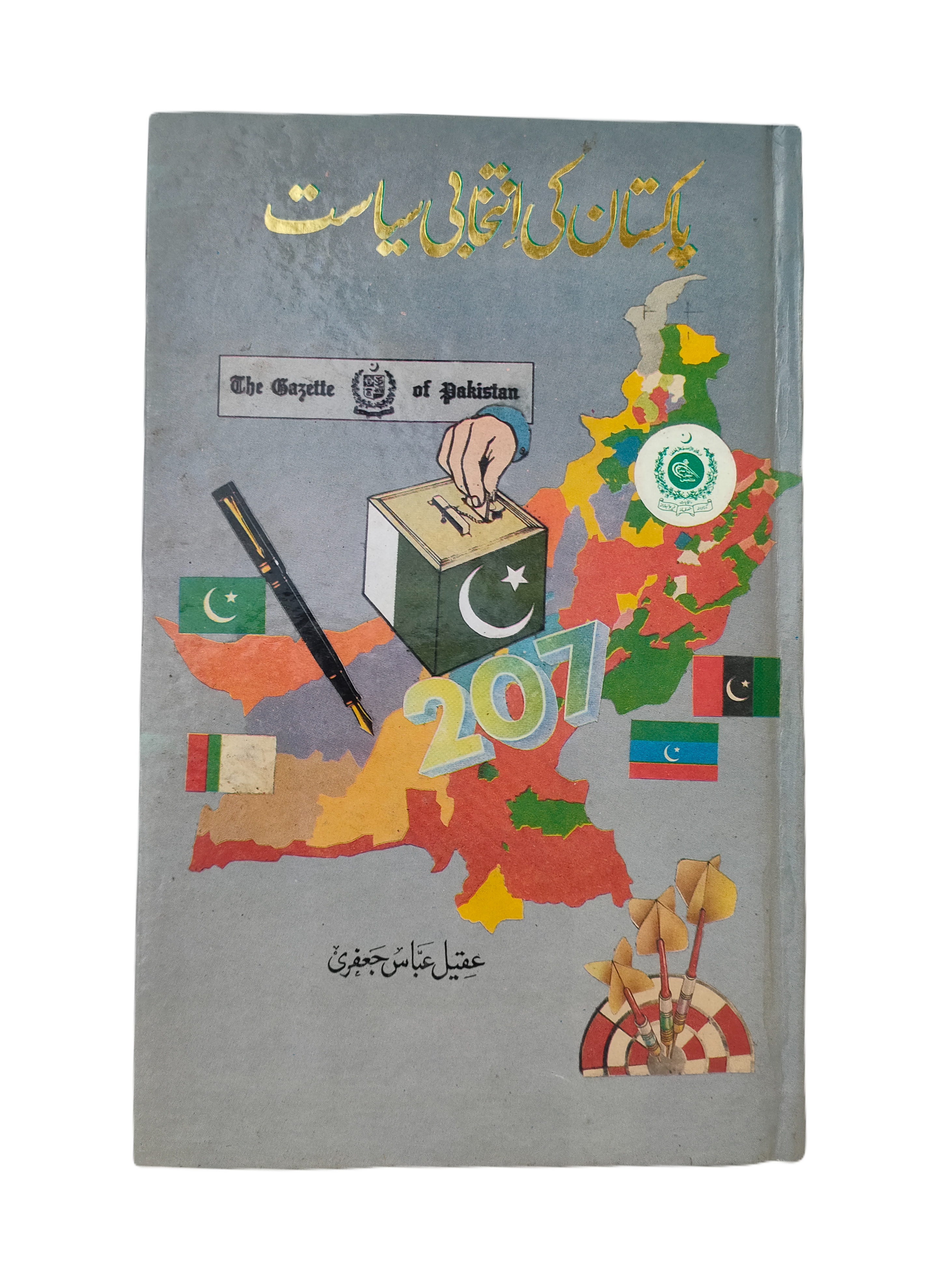 Pakistan Ki Intekhabi Siyasat (Electoral Politics of Pakistan)