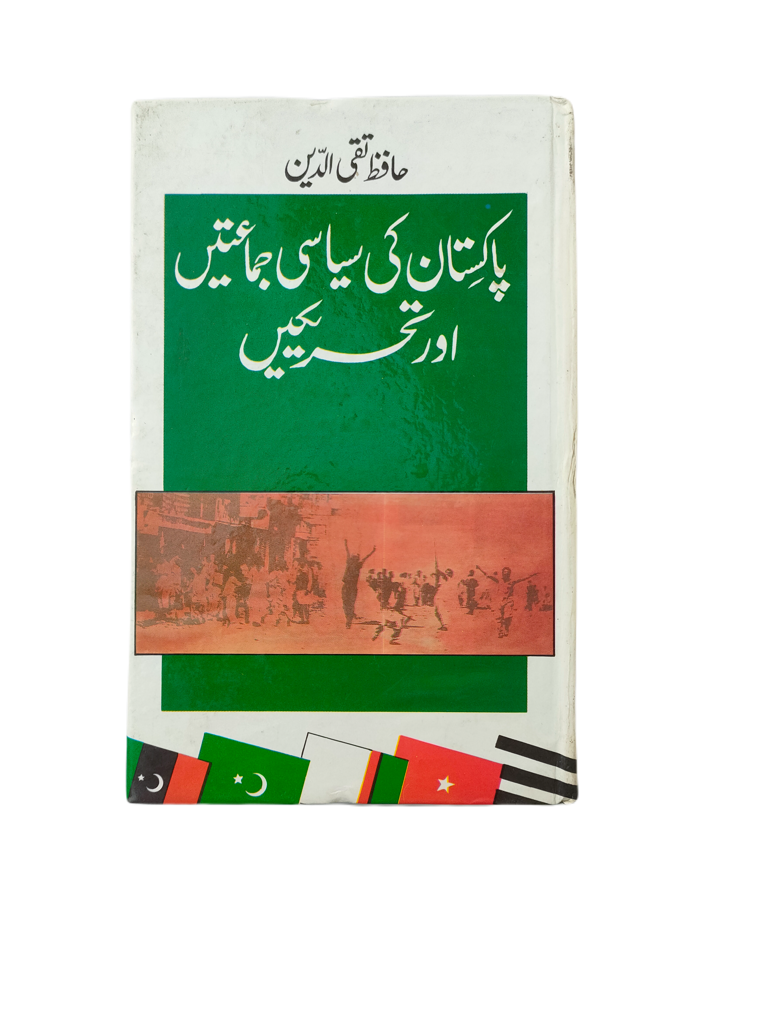 Pakistan Ki Siyasi Jamatain Aur Tehreekain (Political Parties and Movements in Pakistan)