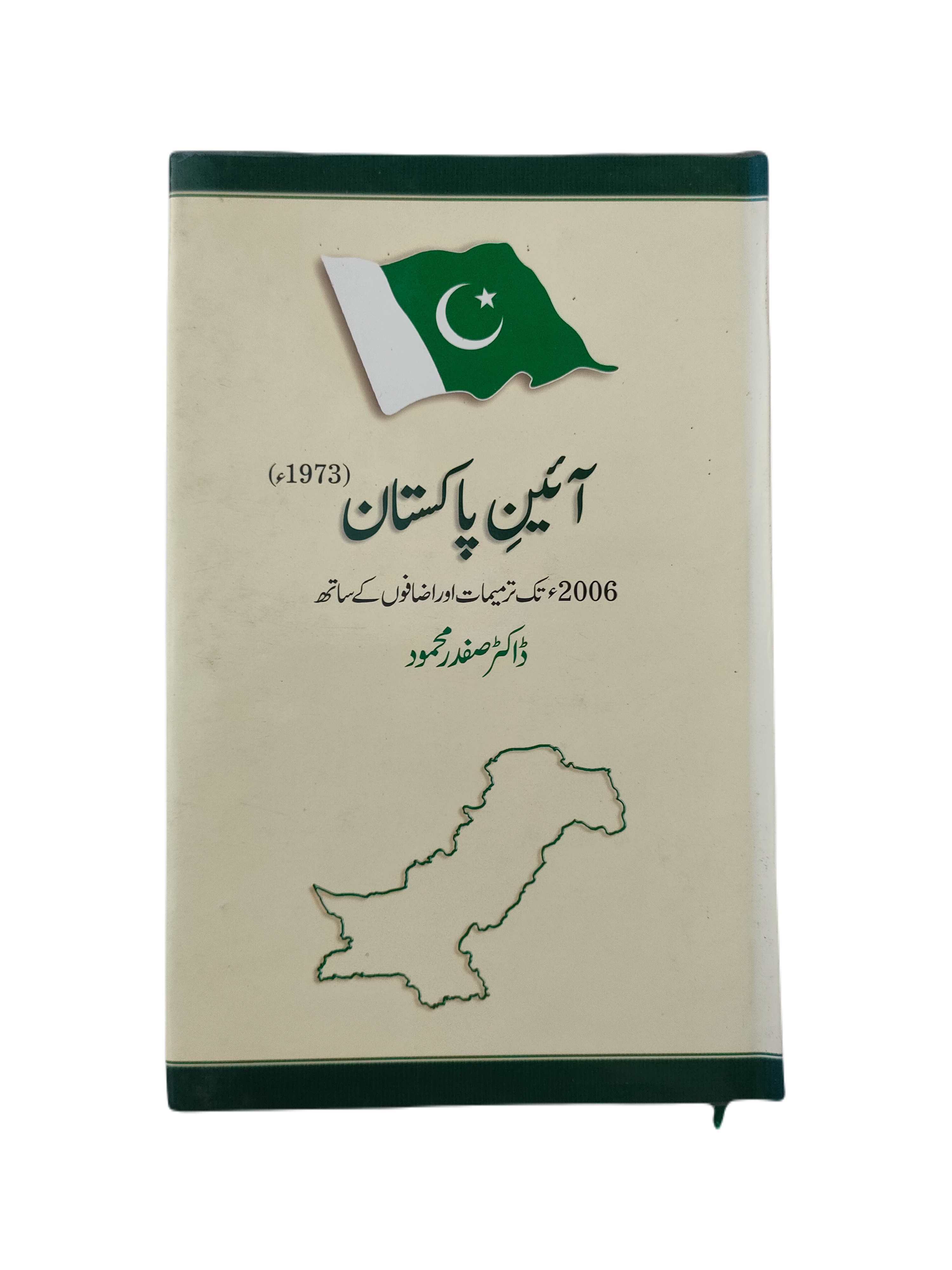 Ayin-e-Pakistan 1973 (Constitution of Pakistan 1973)