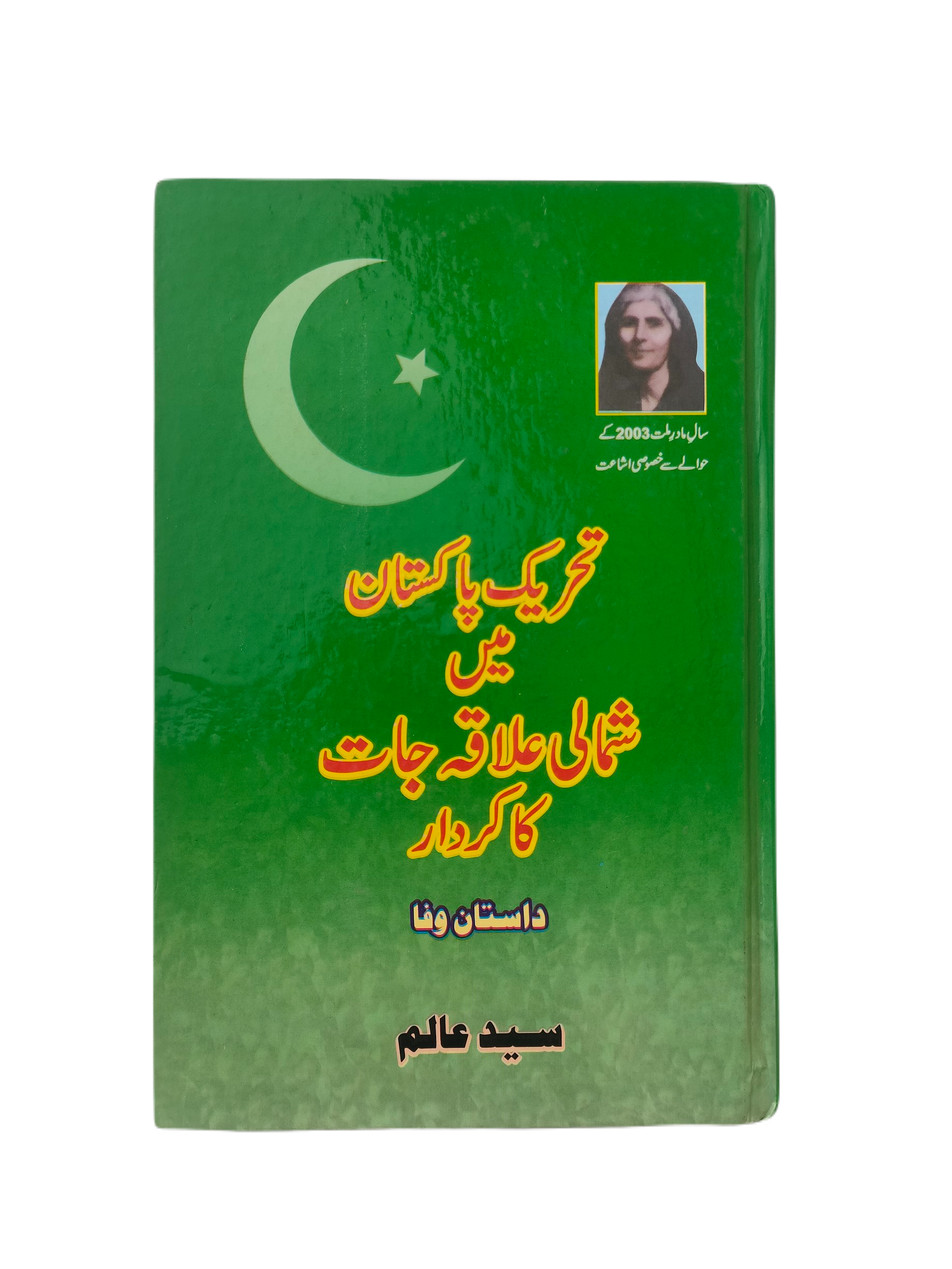 Tehreek-e-Pakistan Mein Shumali Ilaqajat Ka Kardar (The Role of Northern Regions in the Pakistan Movement)