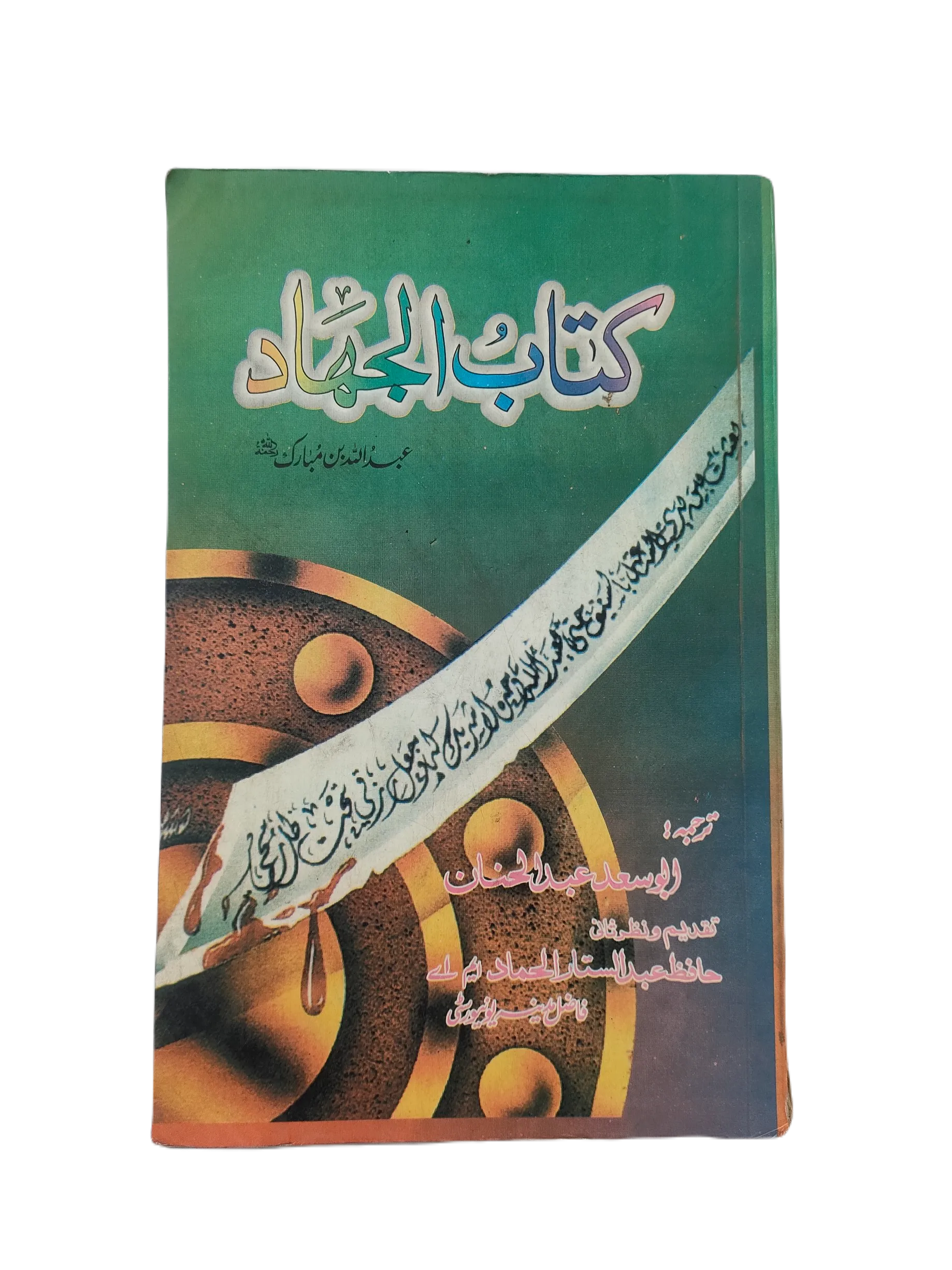 Kitab-ul-Jahad (The Book of Jihad) - KHAJISTAN™