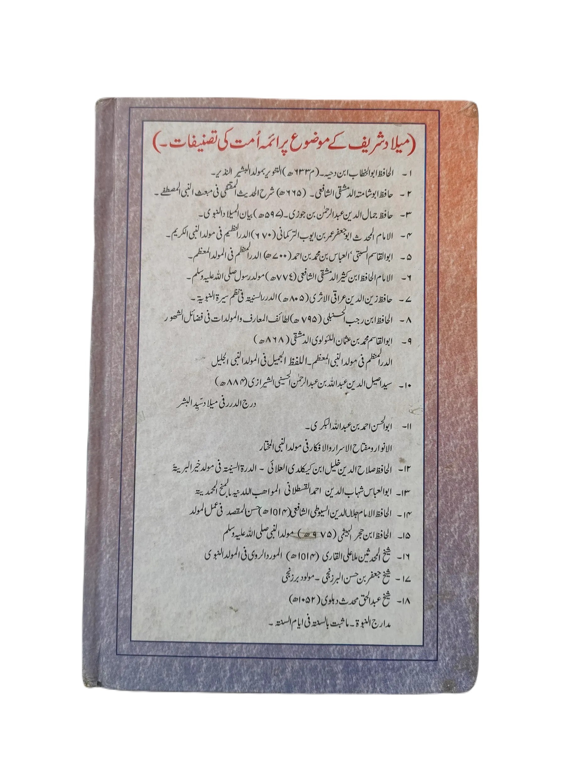 Milad Shareef Ke Fayooz-o-Barkaat (Blessings and Benefits of Milad Shareef) - KHAJISTAN™