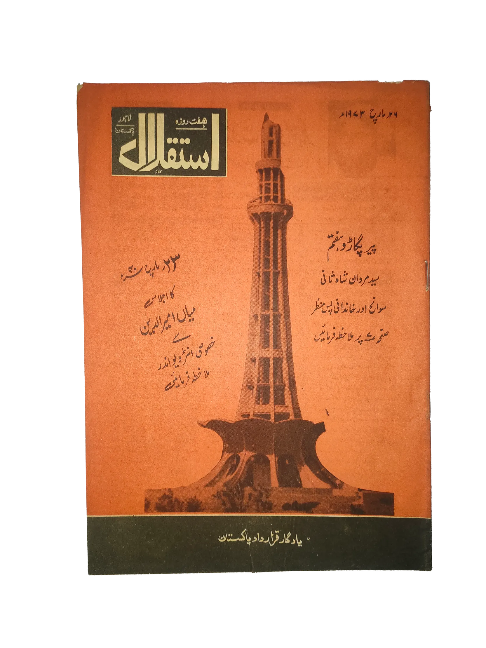 1973-76 Weekly Istaqlal (Urdu) | 20 Issues - KHAJISTAN™