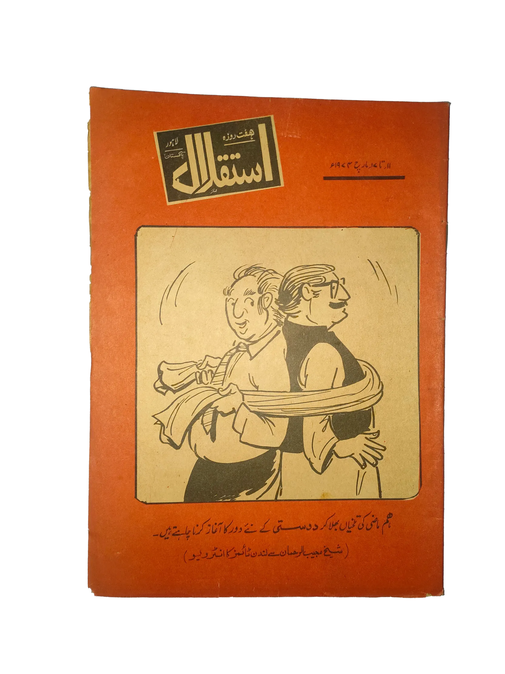 1973-76 Weekly Istaqlal (Urdu) | 20 Issues - KHAJISTAN™