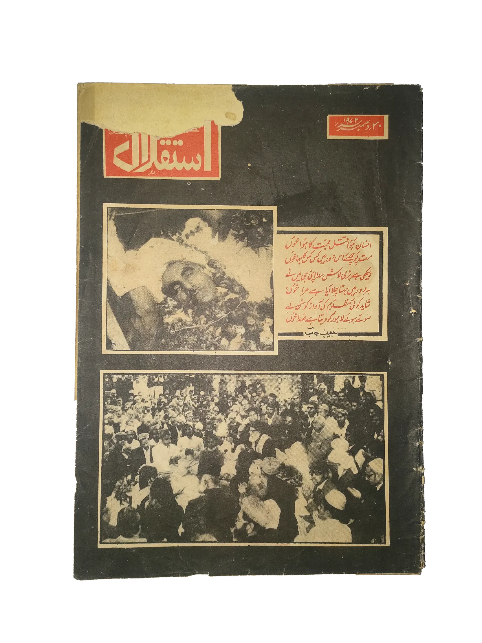 1973-76 Weekly Istaqlal (Urdu) | 20 Issues - KHAJISTAN™