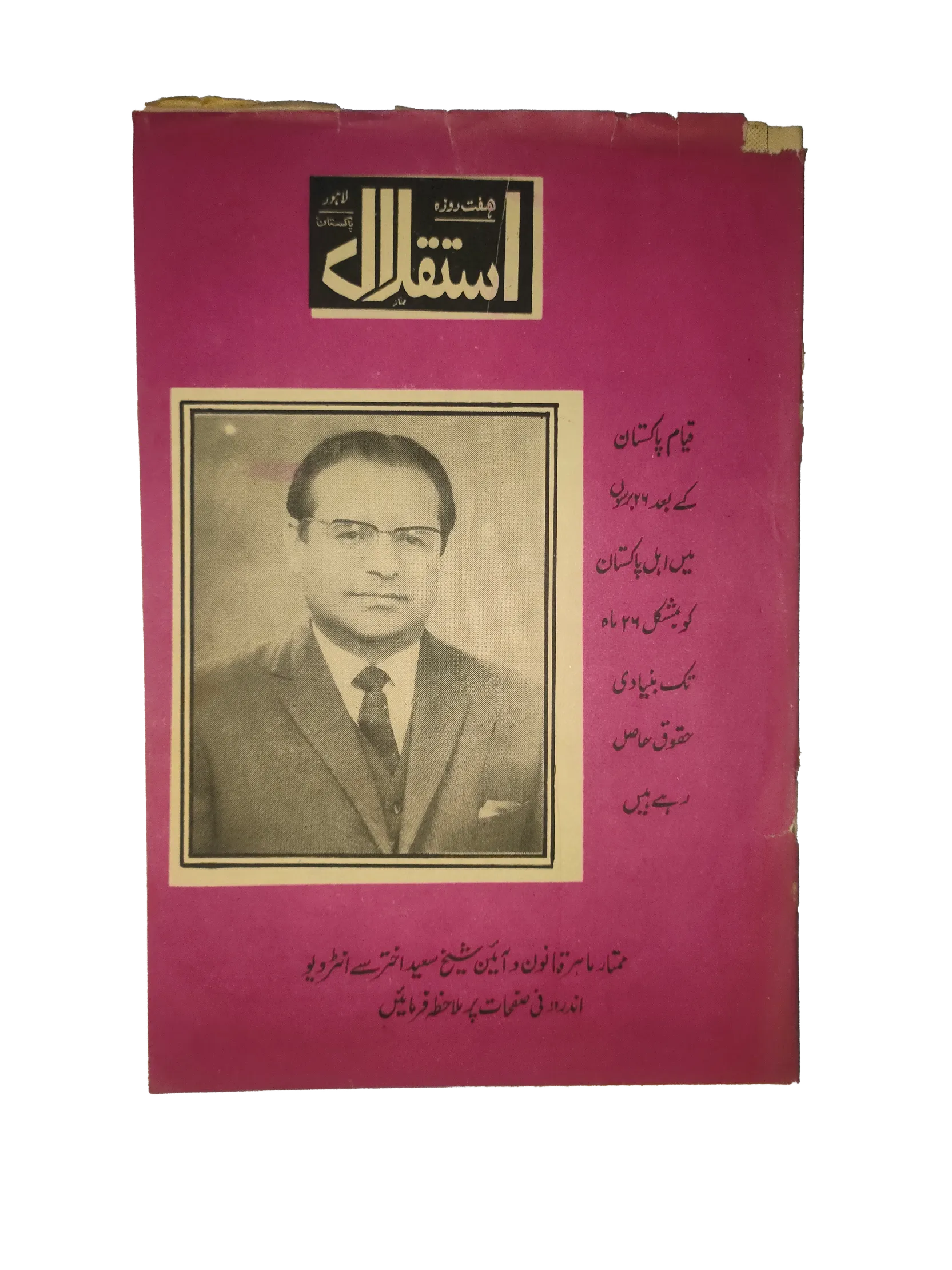 1973-76 Weekly Istaqlal (Urdu) | 20 Issues - KHAJISTAN™