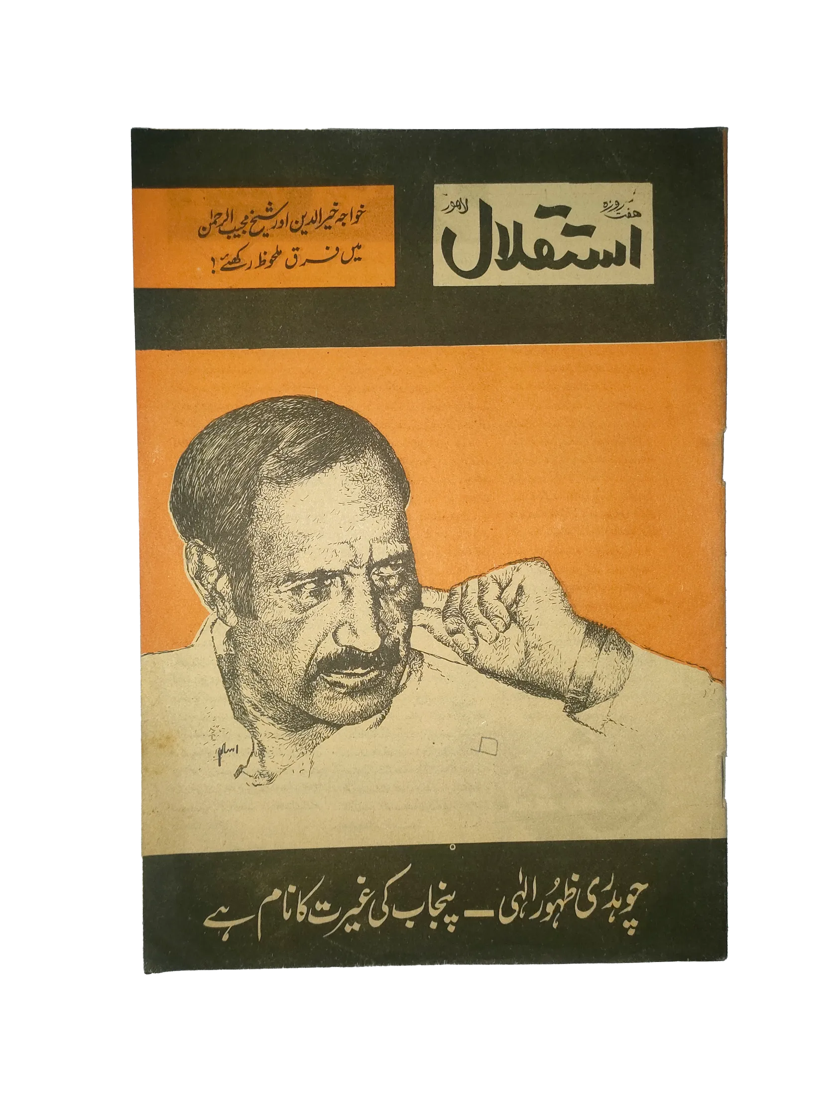 1973-76 Weekly Istaqlal (Urdu) | 20 Issues - KHAJISTAN™