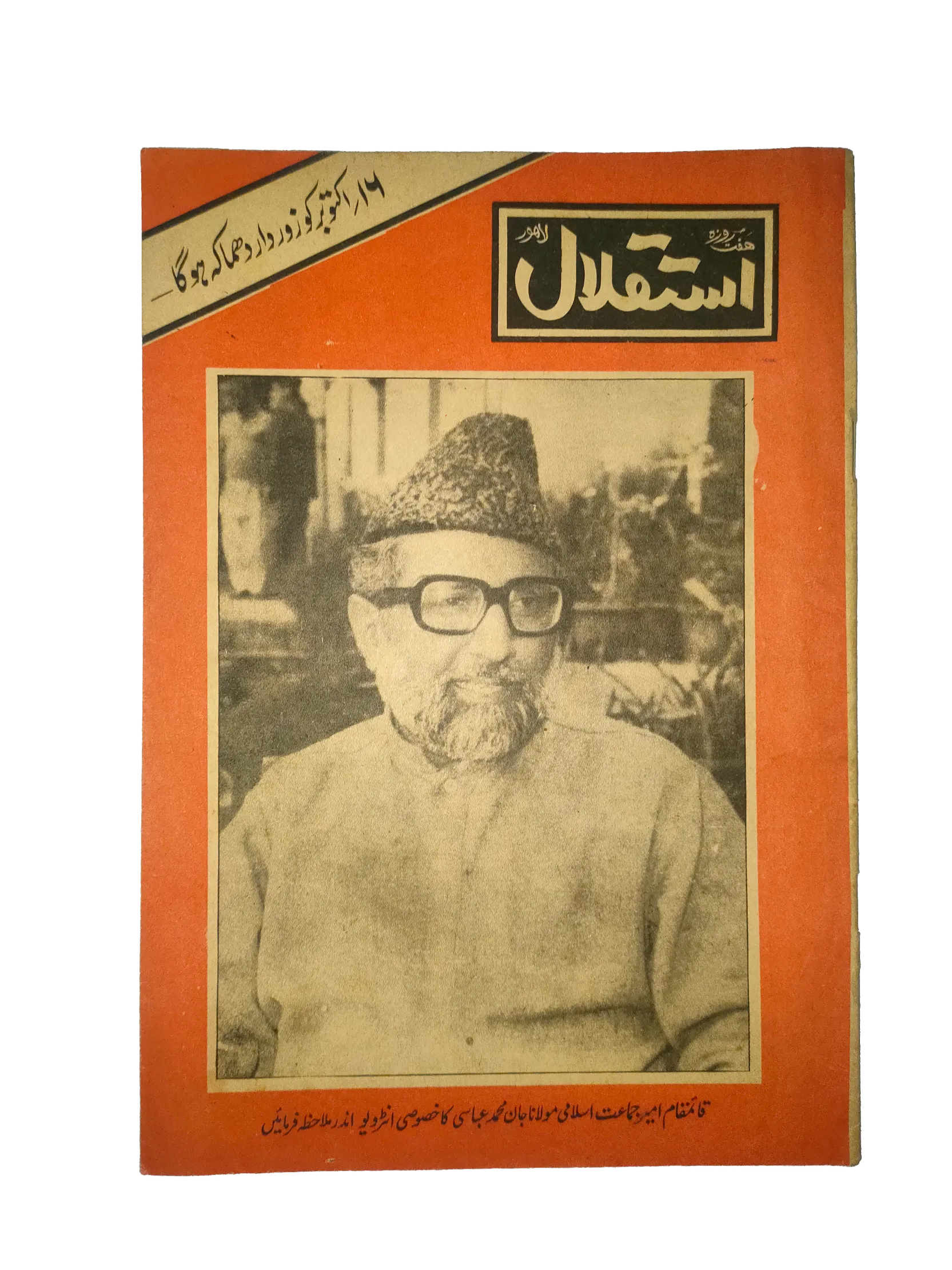 1973-76 Weekly Istaqlal (Urdu) | 20 Issues - KHAJISTAN™