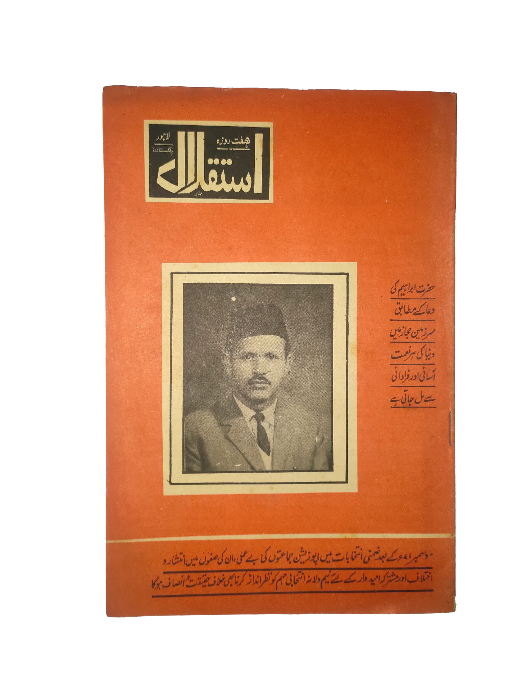 1973-76 Weekly Istaqlal (Urdu) | 20 Issues - KHAJISTAN™