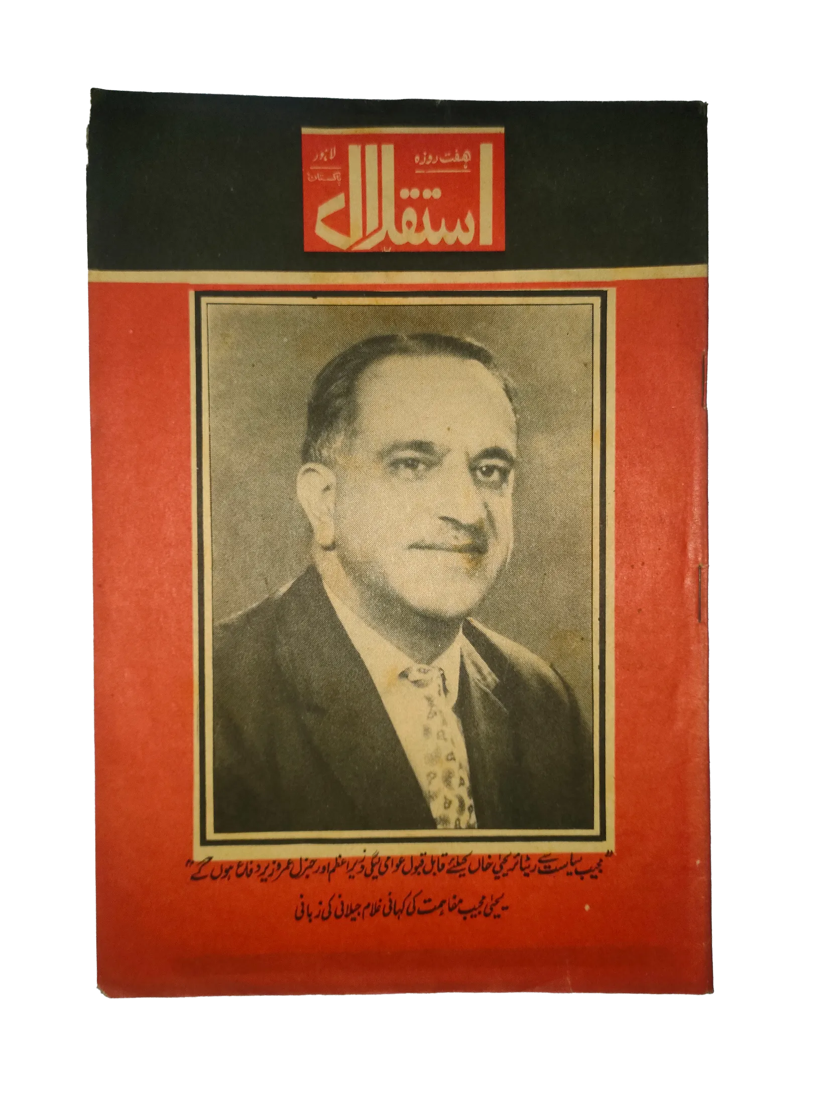 1973-76 Weekly Istaqlal (Urdu) | 20 Issues - KHAJISTAN™