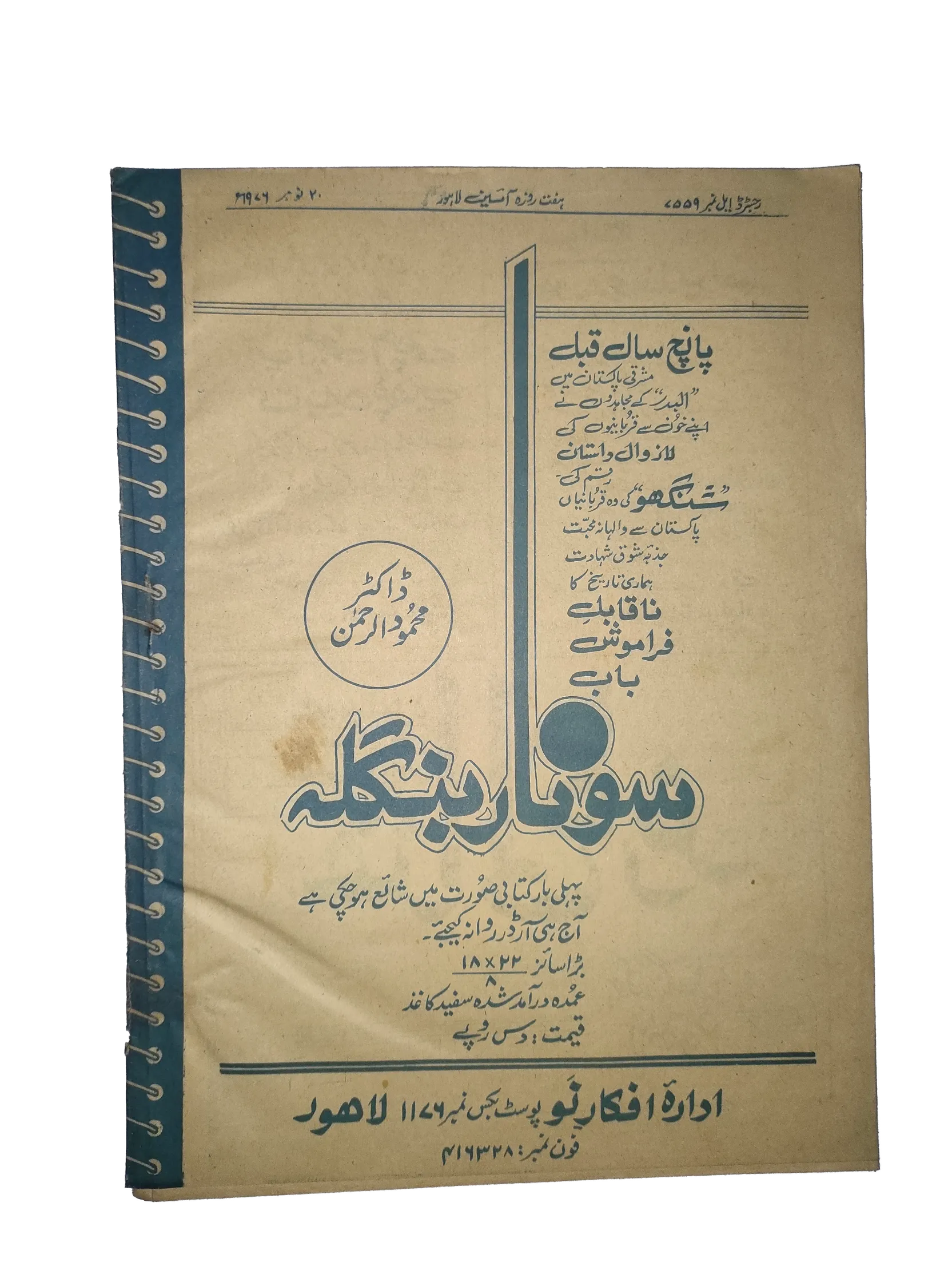 1976-77 Weekly A'in (Urdu) Magazine | 25 Issues - KHAJISTAN™