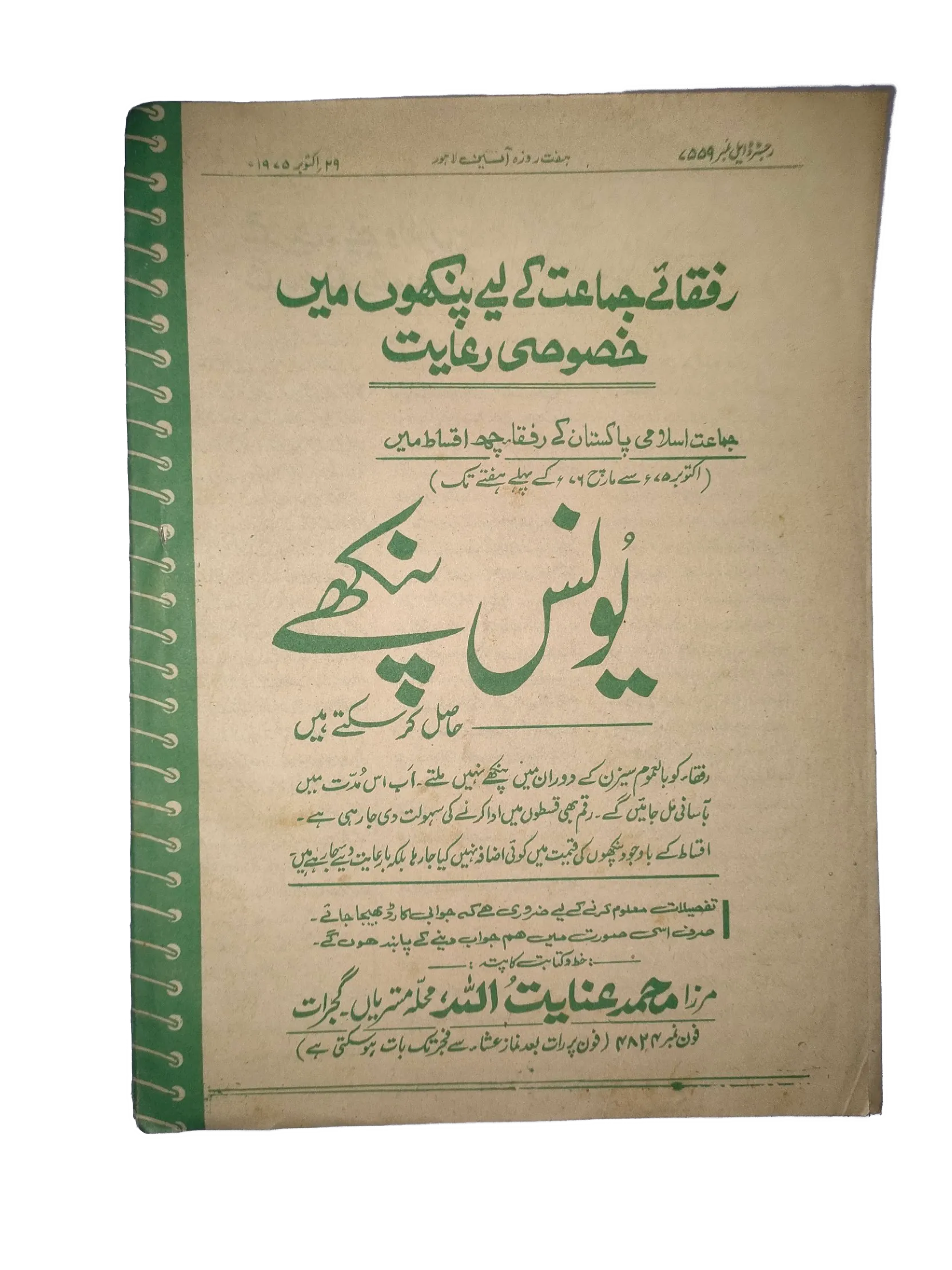 1976-77 Weekly A'in (Urdu) Magazine | 25 Issues - KHAJISTAN™