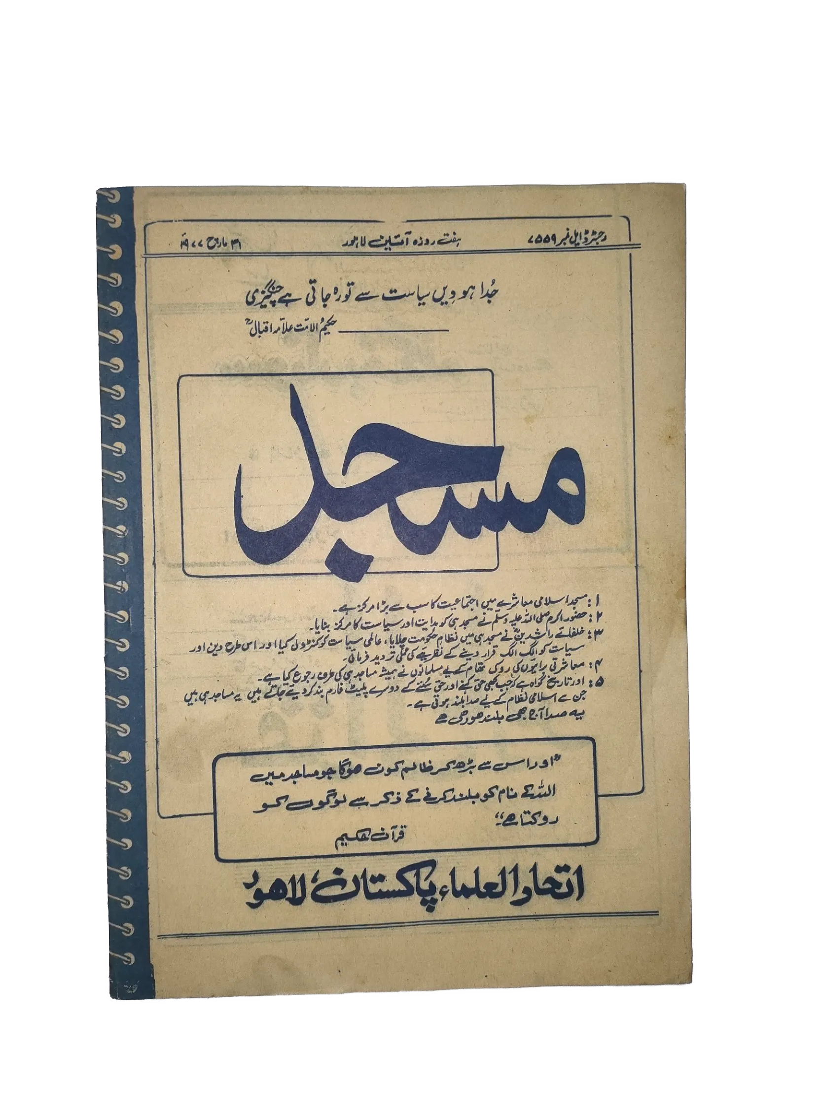 1976-77 Weekly A'in (Urdu) Magazine | 25 Issues - KHAJISTAN™