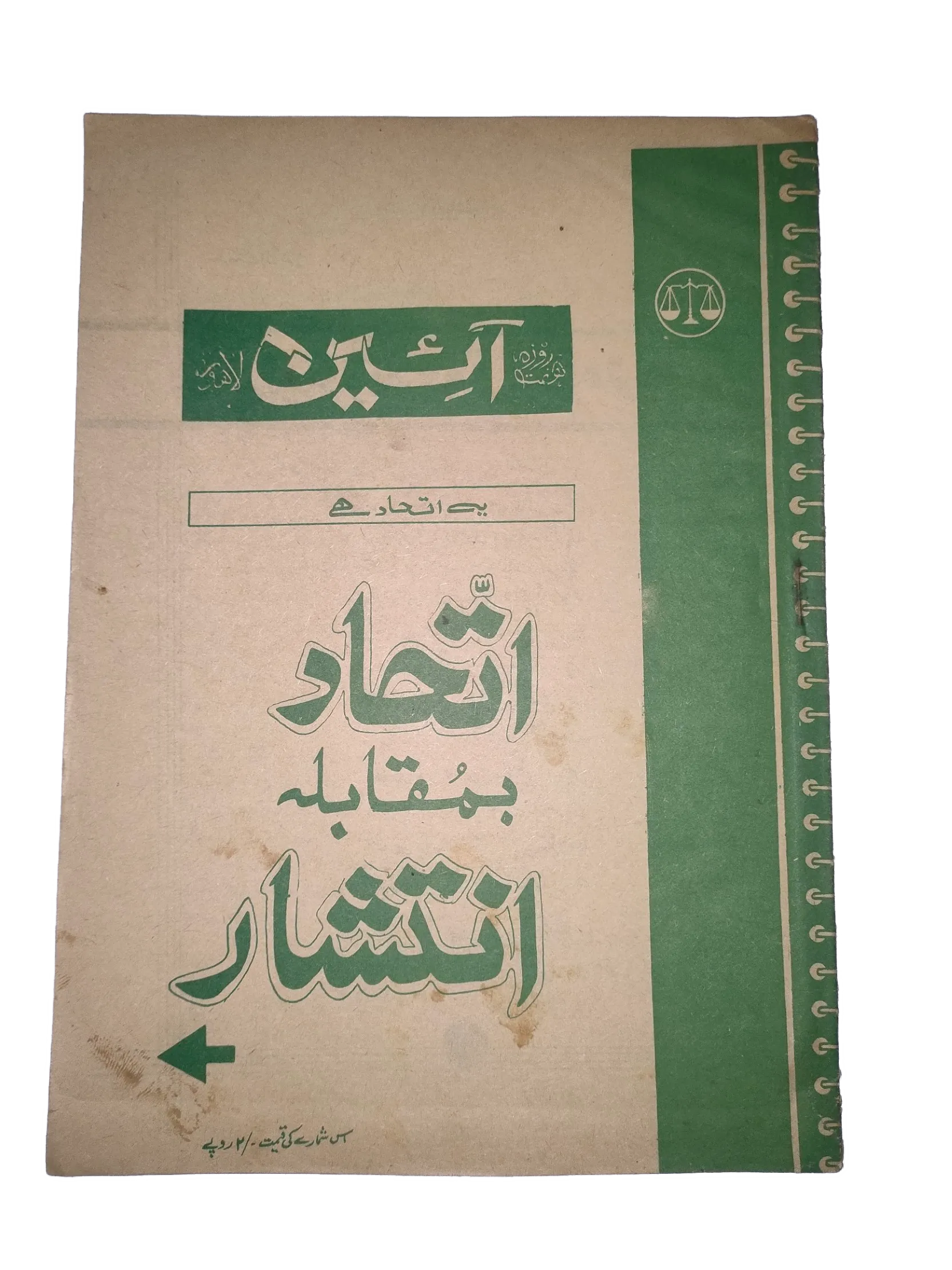 1976-77 Weekly A'in (Urdu) Magazine | 25 Issues - KHAJISTAN™