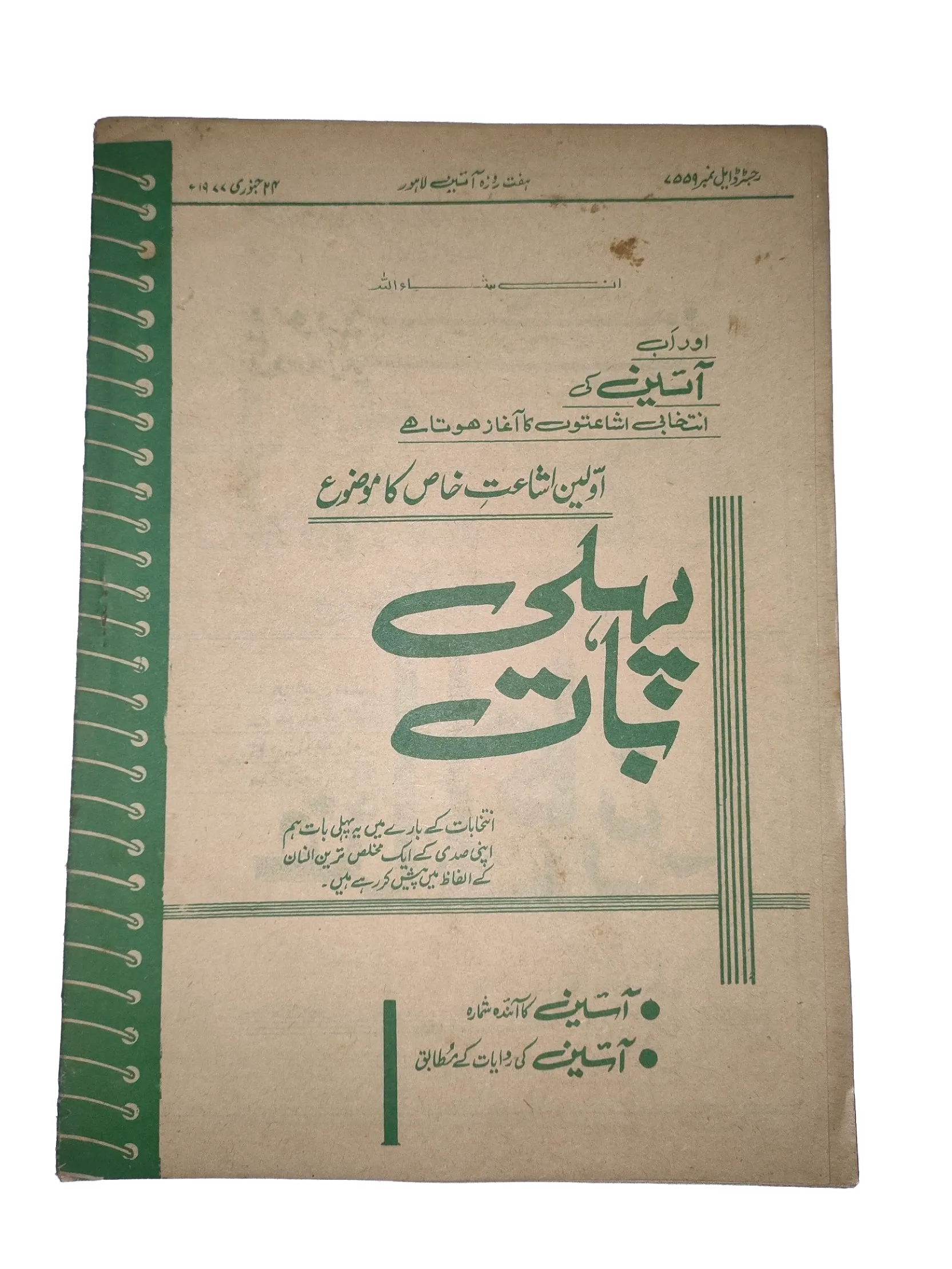 1976-77 Weekly A'in (Urdu) Magazine | 25 Issues - KHAJISTAN™