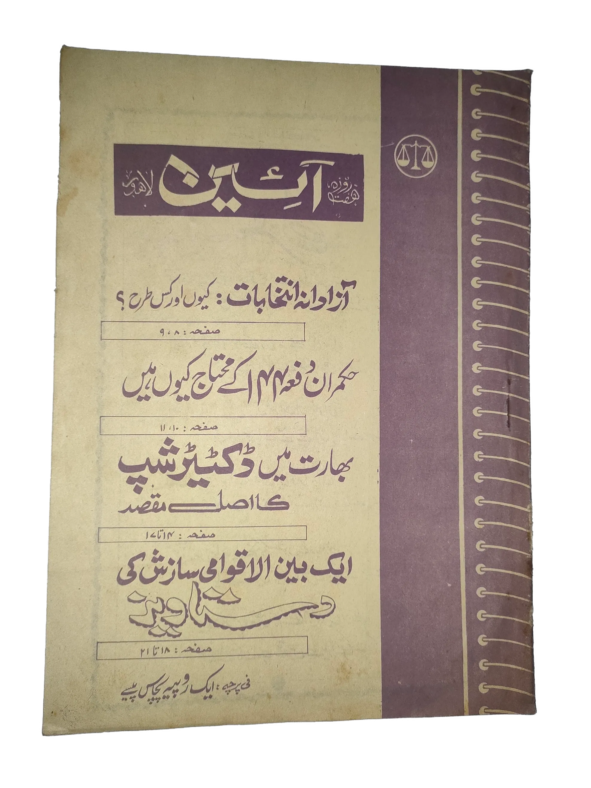 1976-77 Weekly A'in (Urdu) Magazine | 25 Issues - KHAJISTAN™