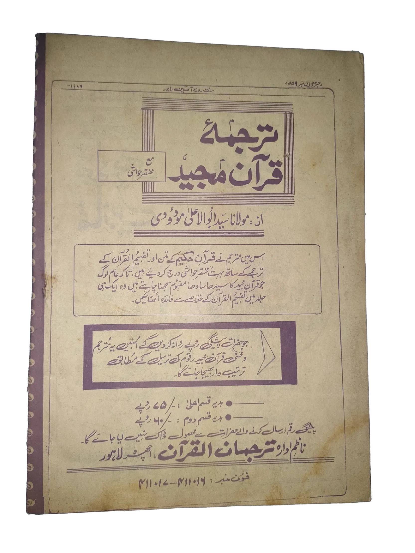 1976-77 Weekly A'in (Urdu) Magazine | 25 Issues - KHAJISTAN™