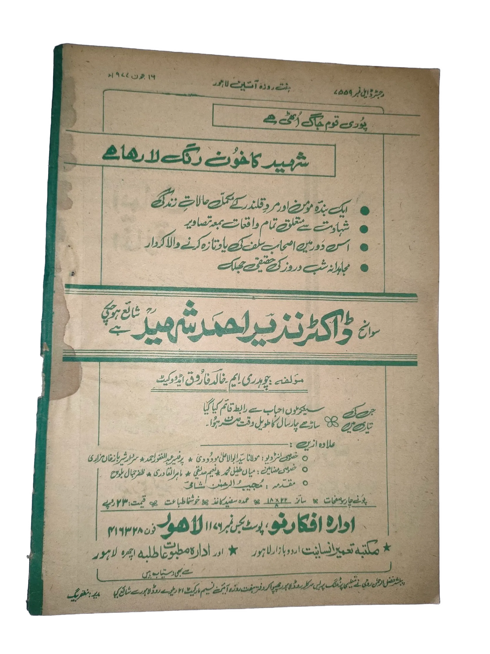 1976-77 Weekly A'in (Urdu) Magazine | 25 Issues - KHAJISTAN™