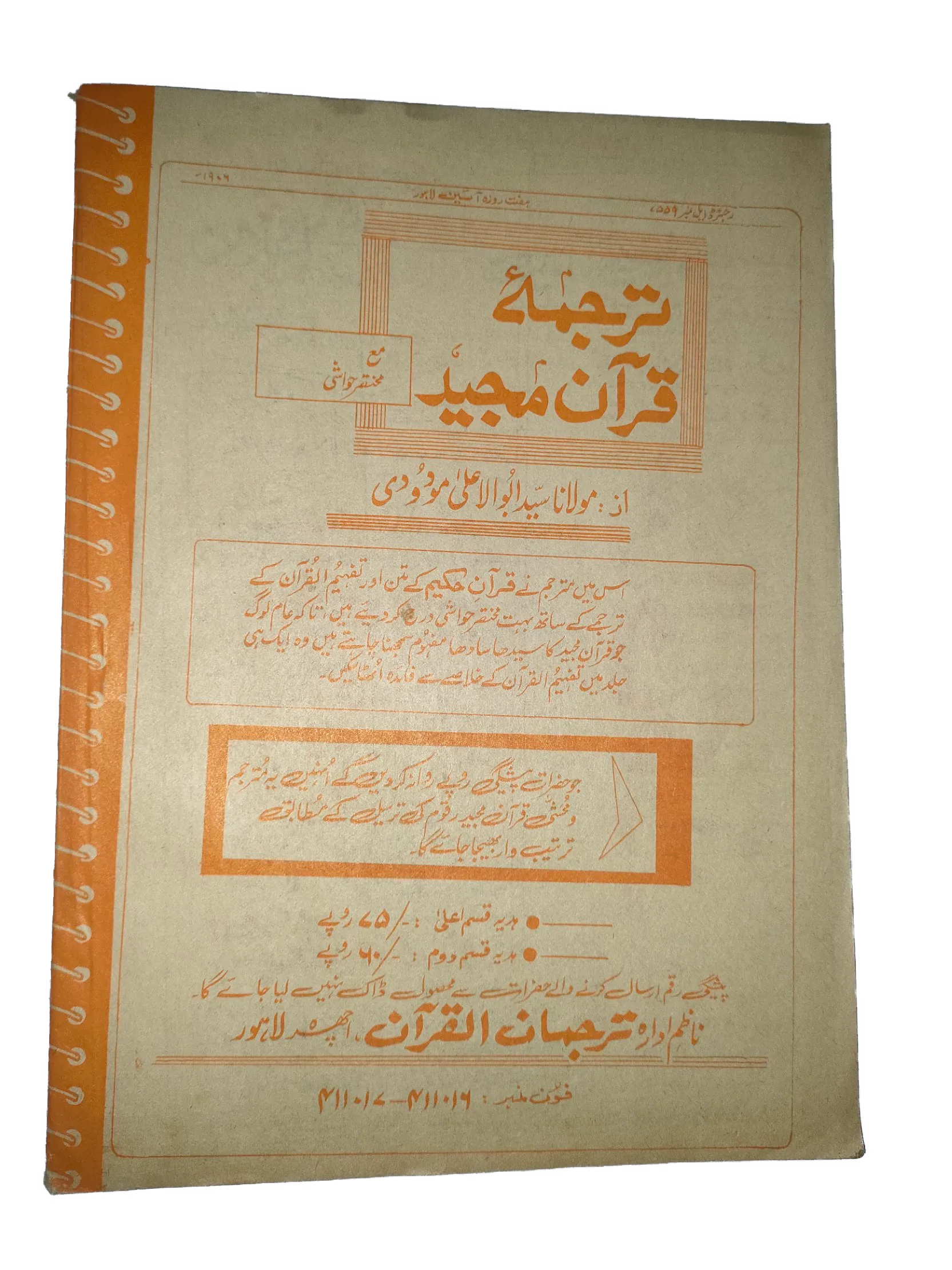 1976-77 Weekly A'in (Urdu) Magazine | 25 Issues - KHAJISTAN™