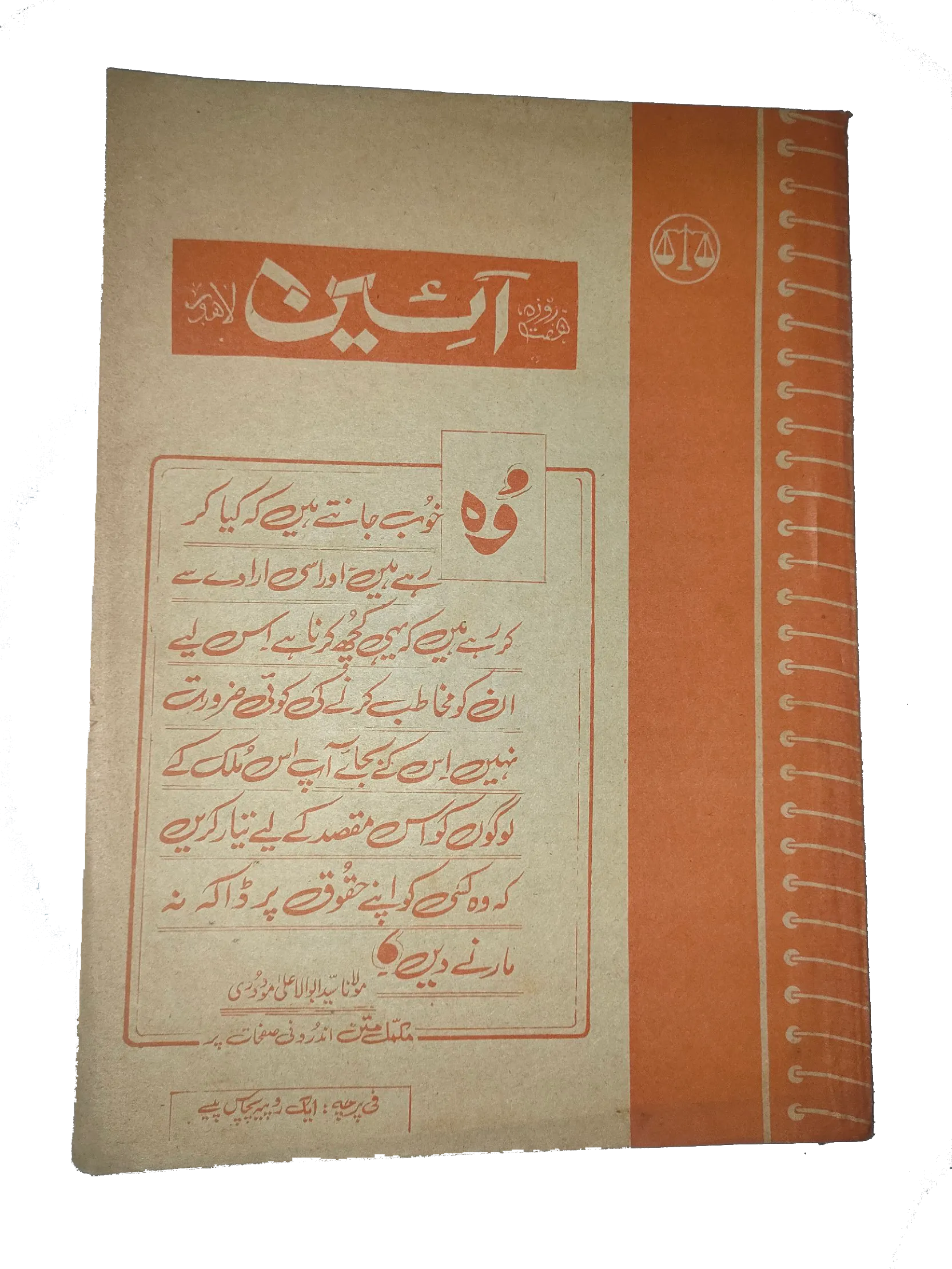 1976-77 Weekly A'in (Urdu) Magazine | 25 Issues - KHAJISTAN™