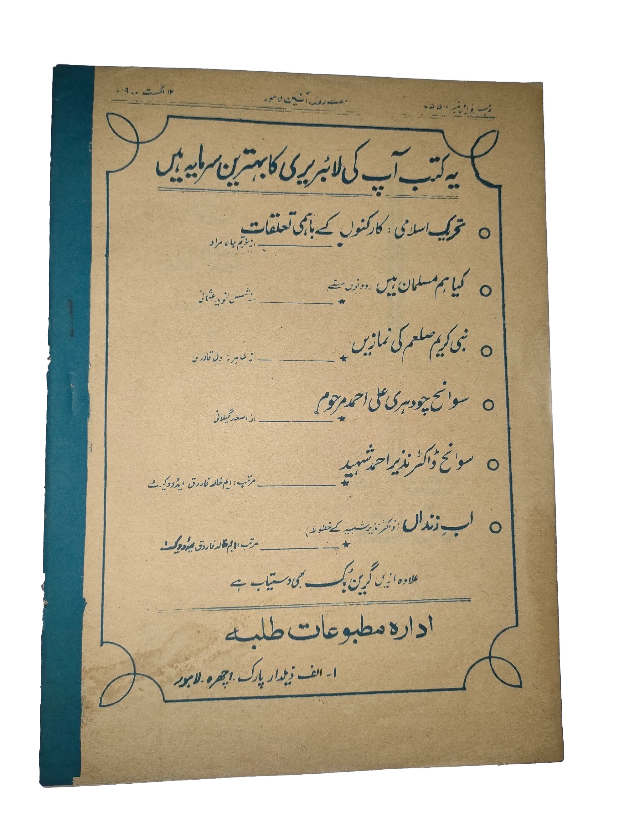 1976-77 Weekly A'in (Urdu) Magazine | 25 Issues - KHAJISTAN™